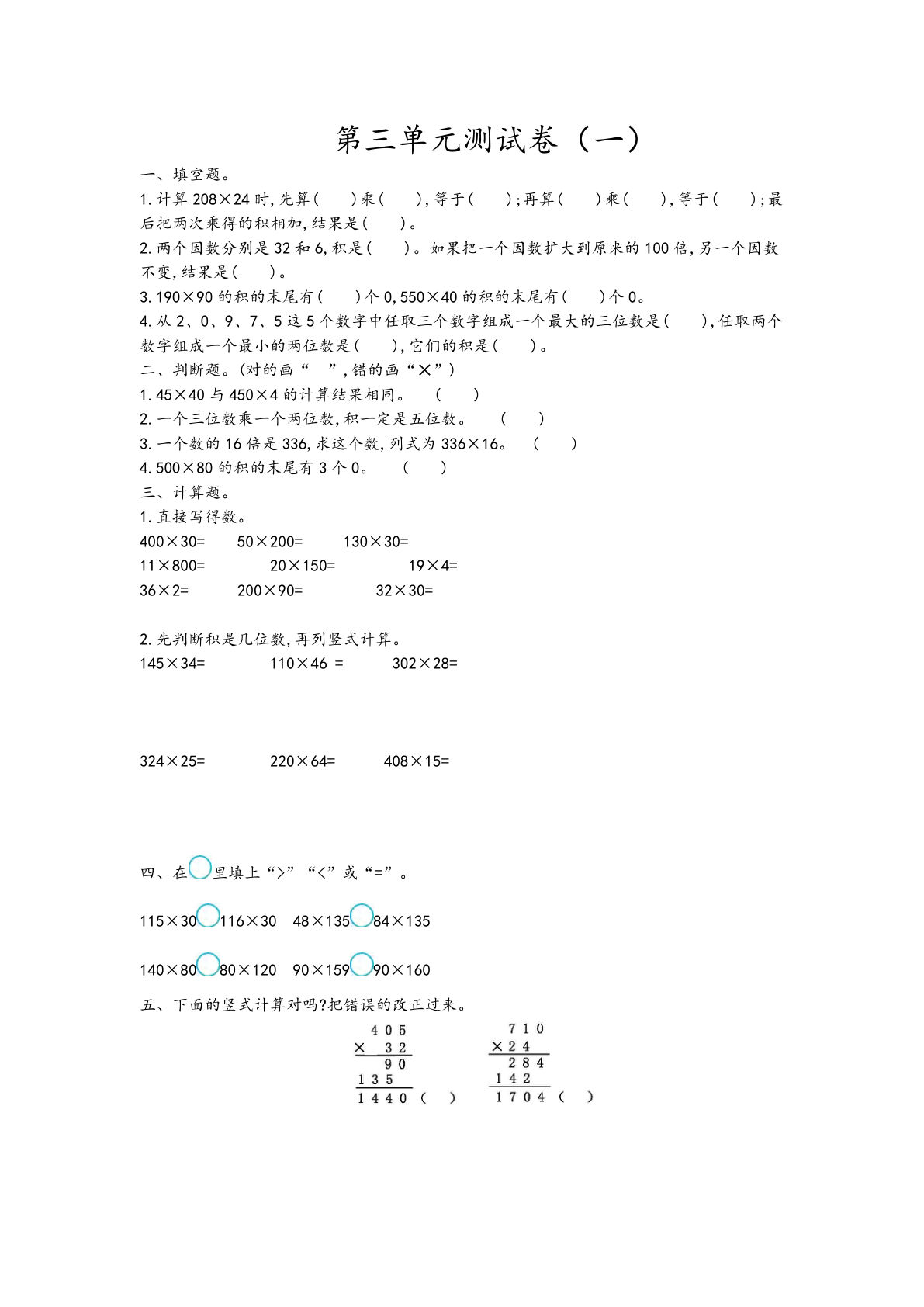 四年级上册青岛版数学三单元测试卷.1