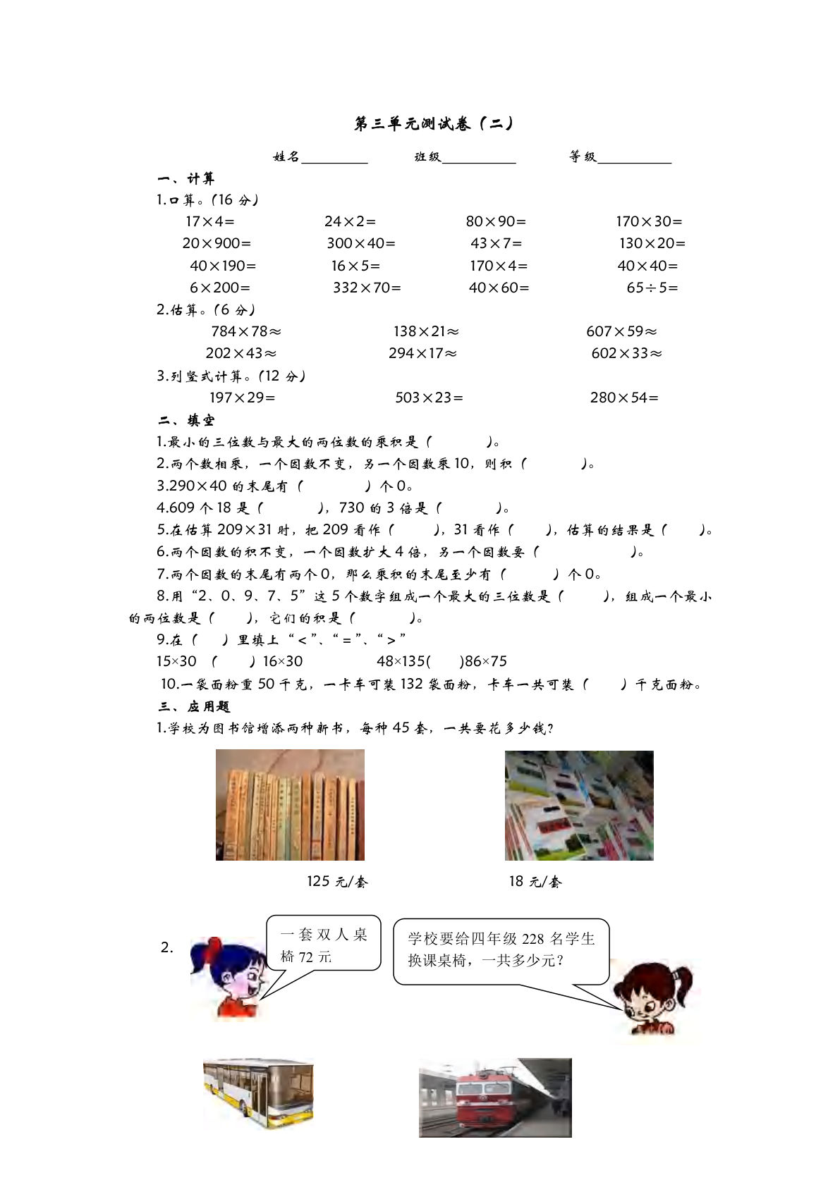 四年级上册青岛版数学三单元测试卷.2