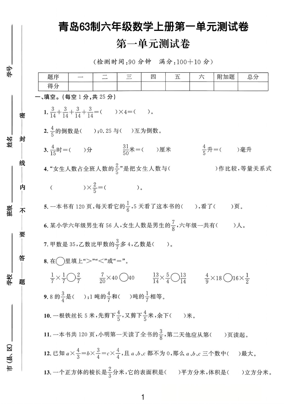 六年级上册青岛版数学【第一单元测试卷1】