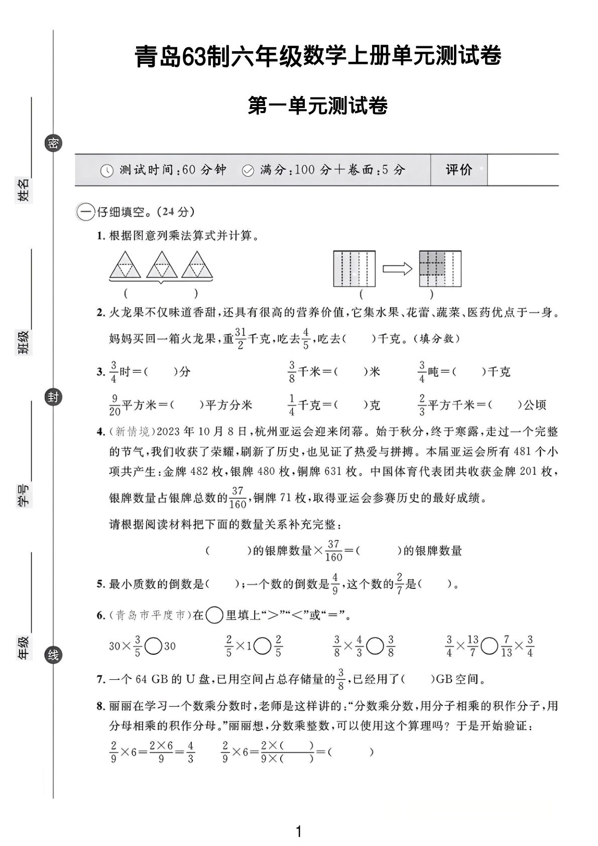 六年级上册青岛版数学【第一单元测试卷2】