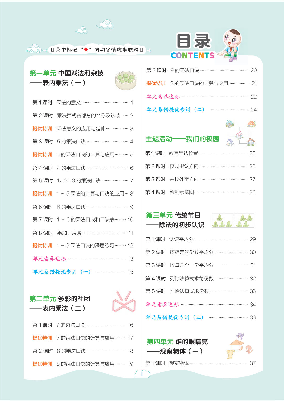 二年级上册青岛54版数学一课一练1-2单元