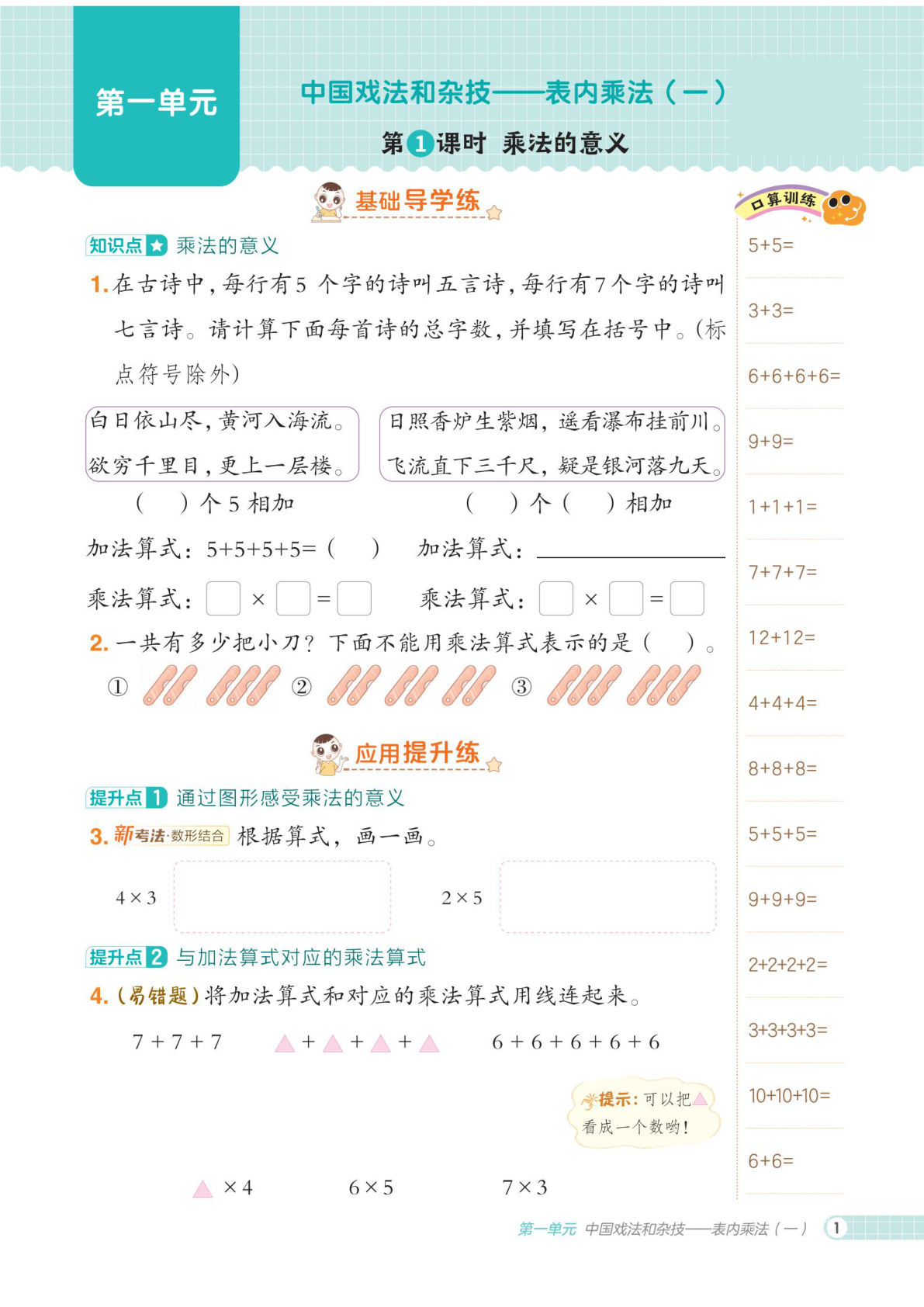 二年级上册青岛54版数学一课一练第二单元