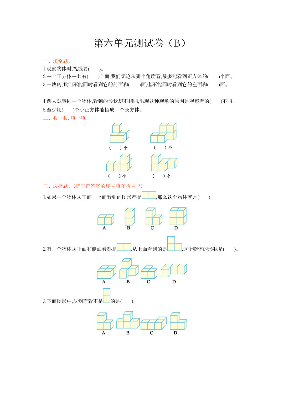 四上册??六单元测试卷（A）
