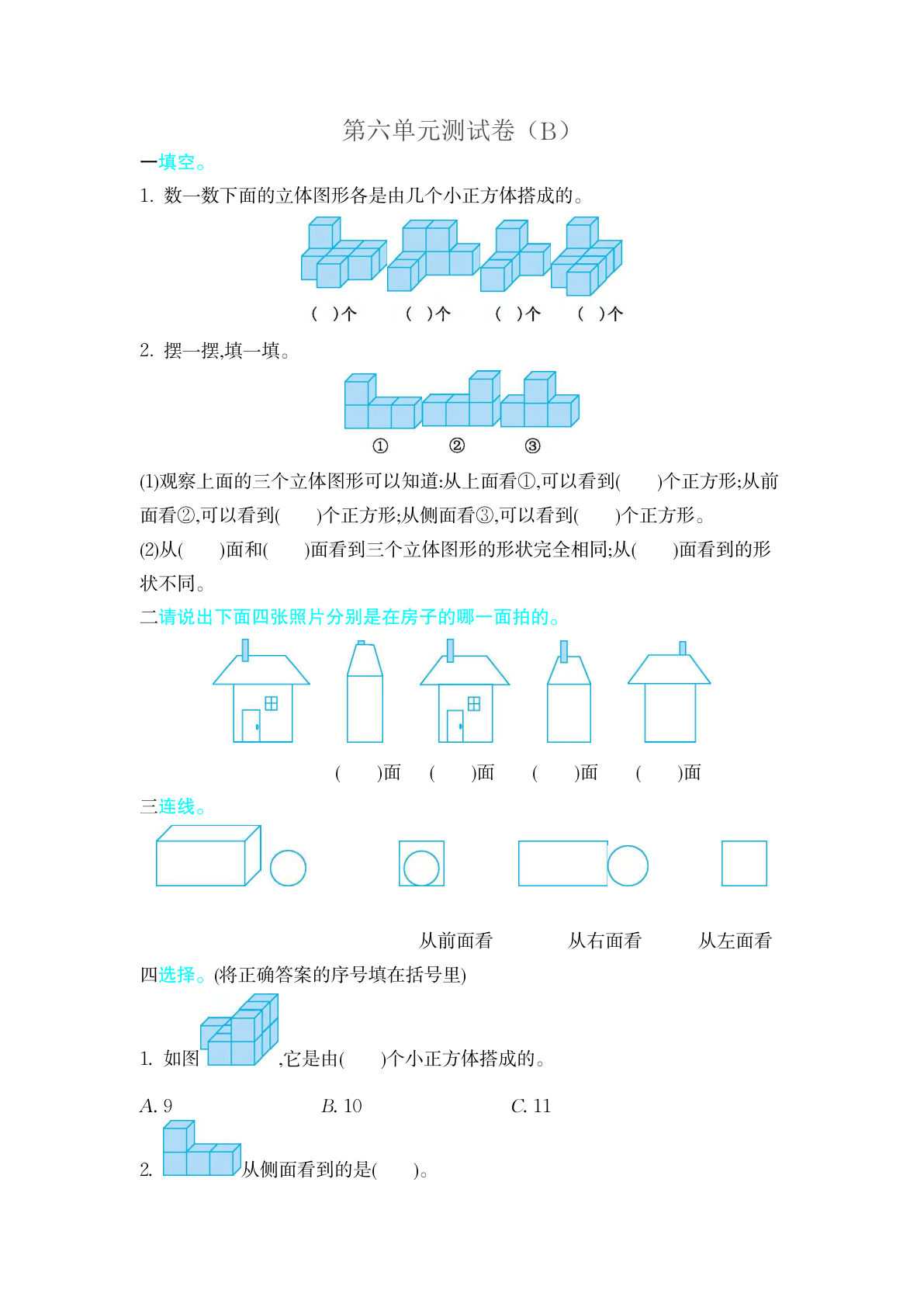 四上册??六单元测试卷（B）