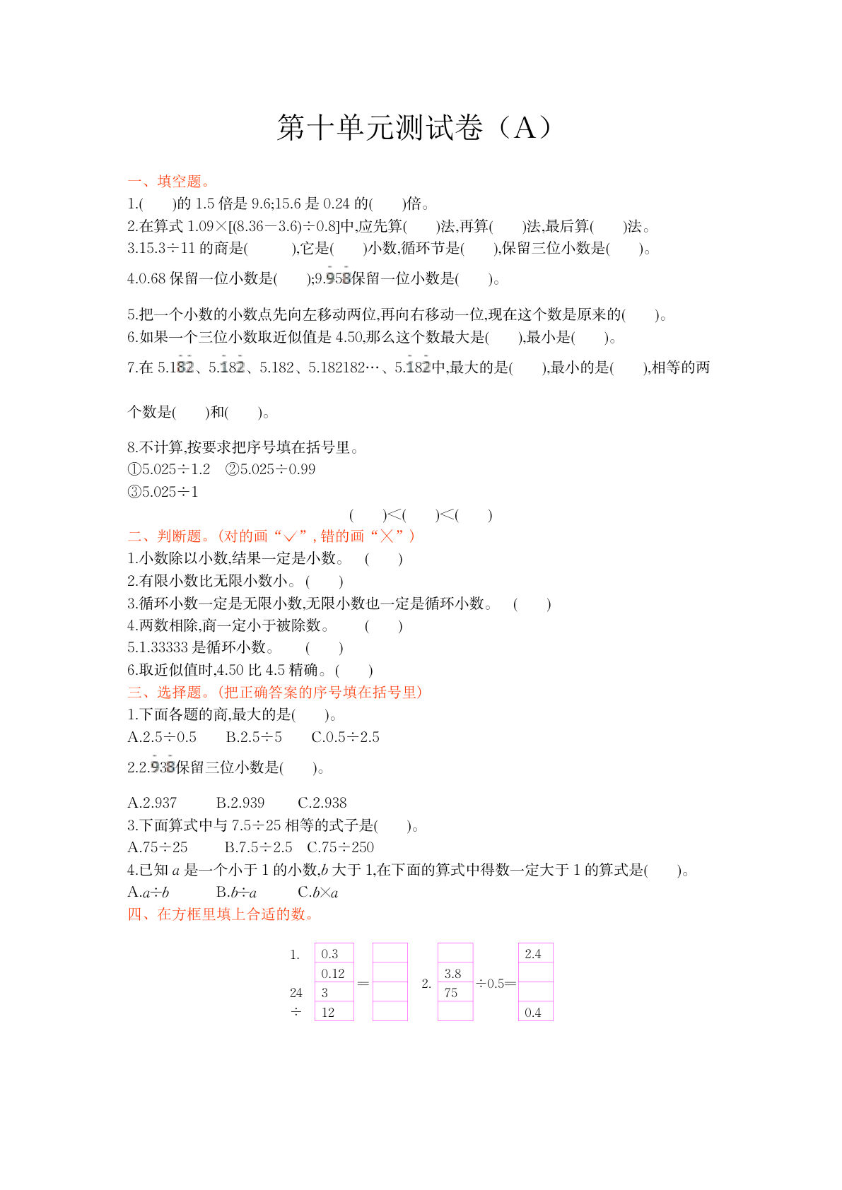 四上册??十单元测试卷（A）