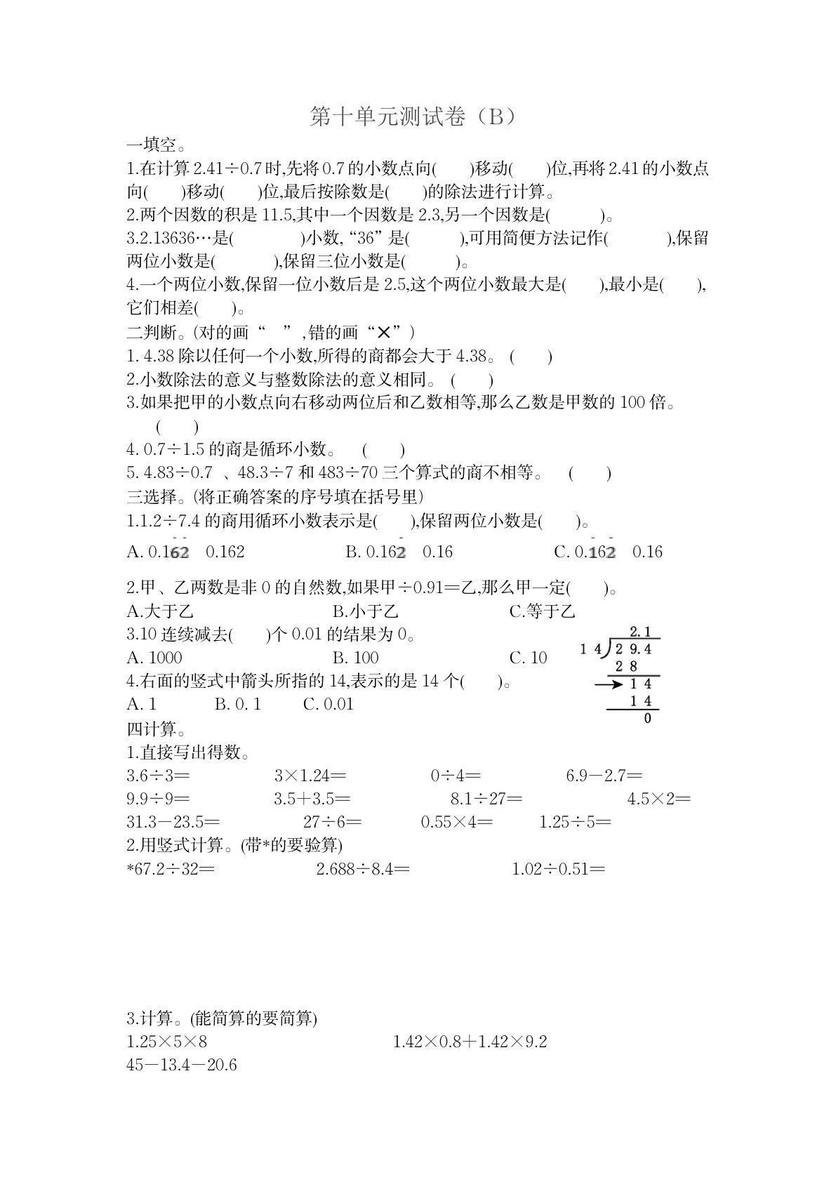 四上册??十单元测试卷(B)