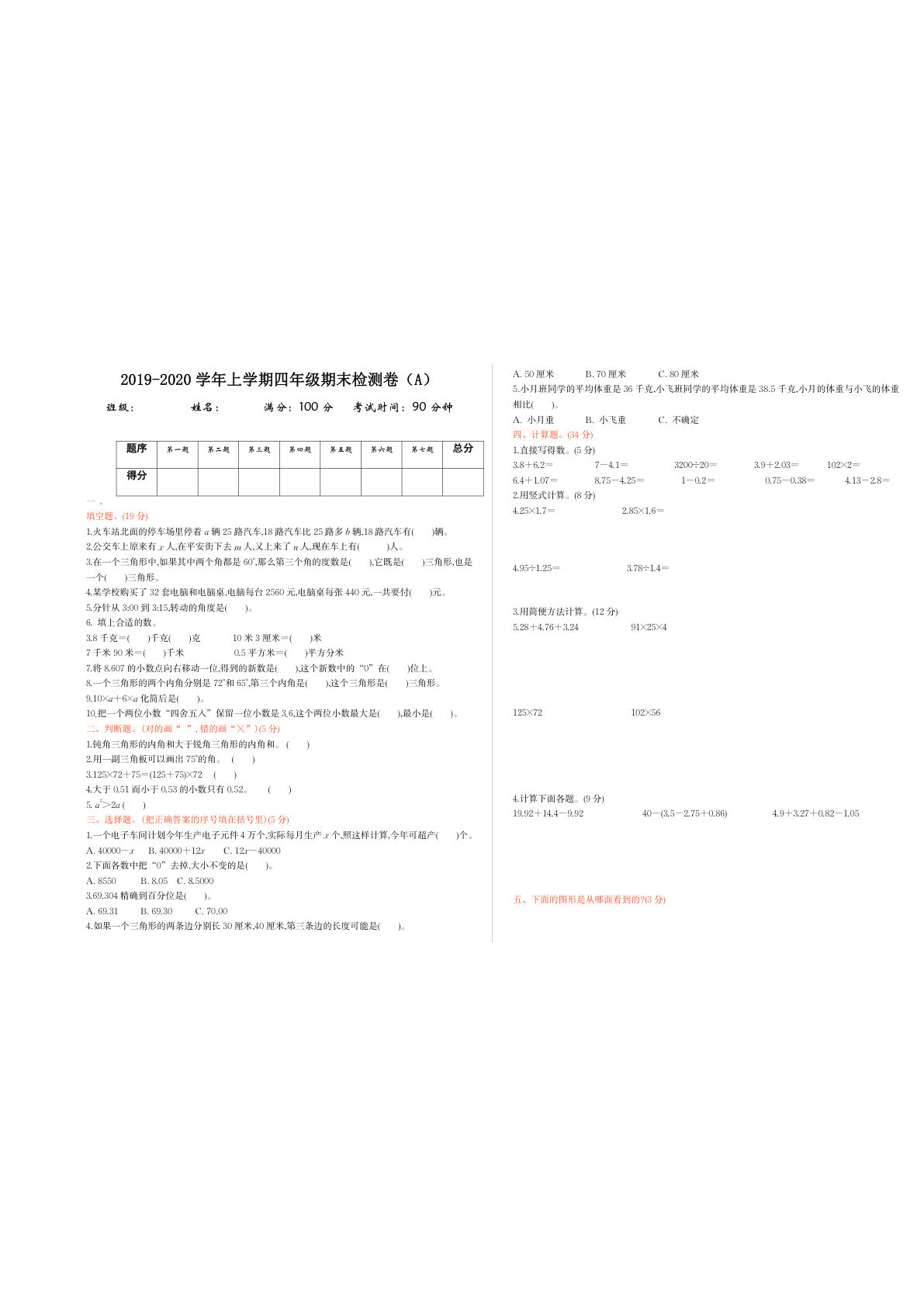 四上册期末检测(A)