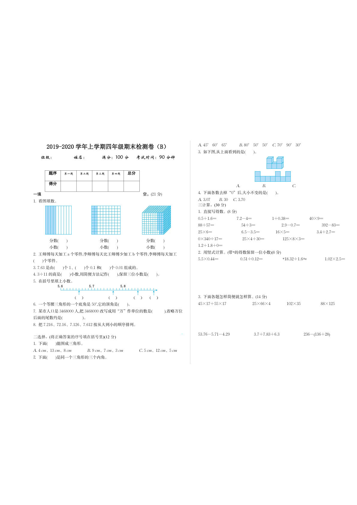 四上册期末检测(B)