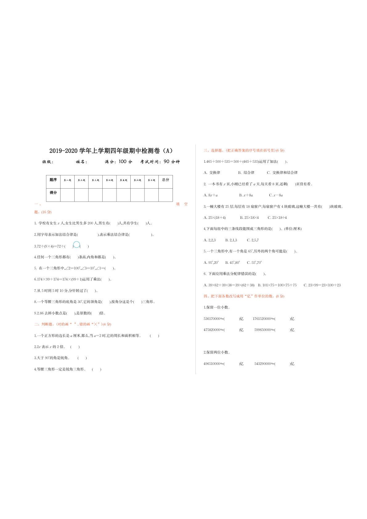 四上册期中检测（A）