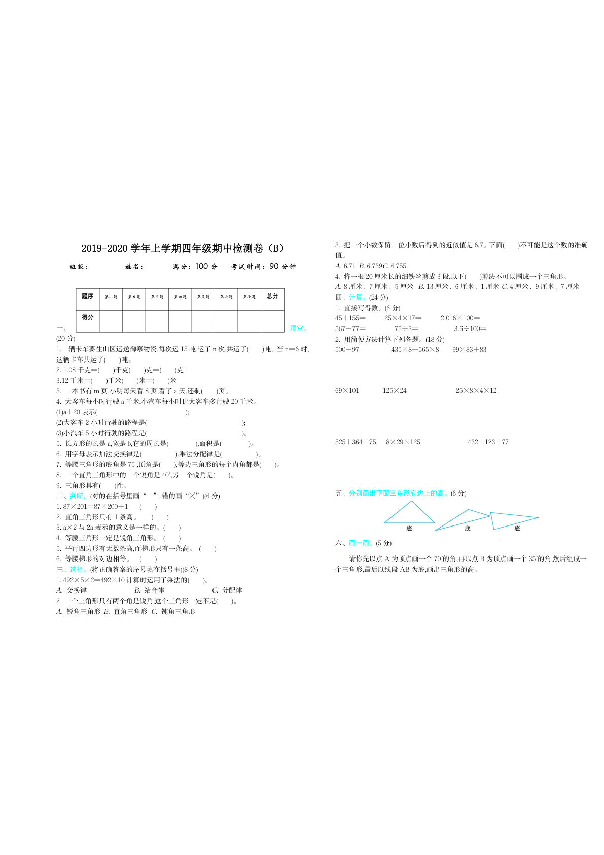 四上册期中检测（B）