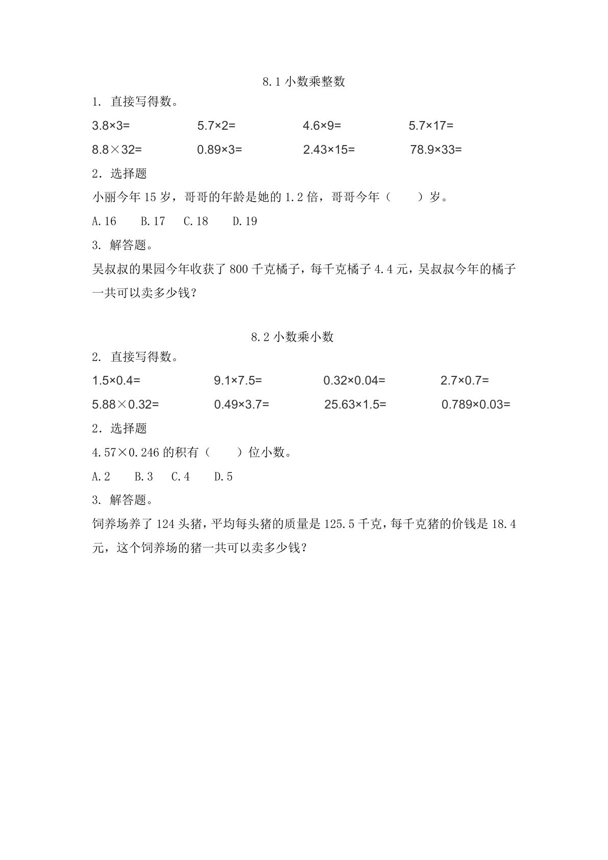 四年级上册54制青岛版数学八单元课时.1