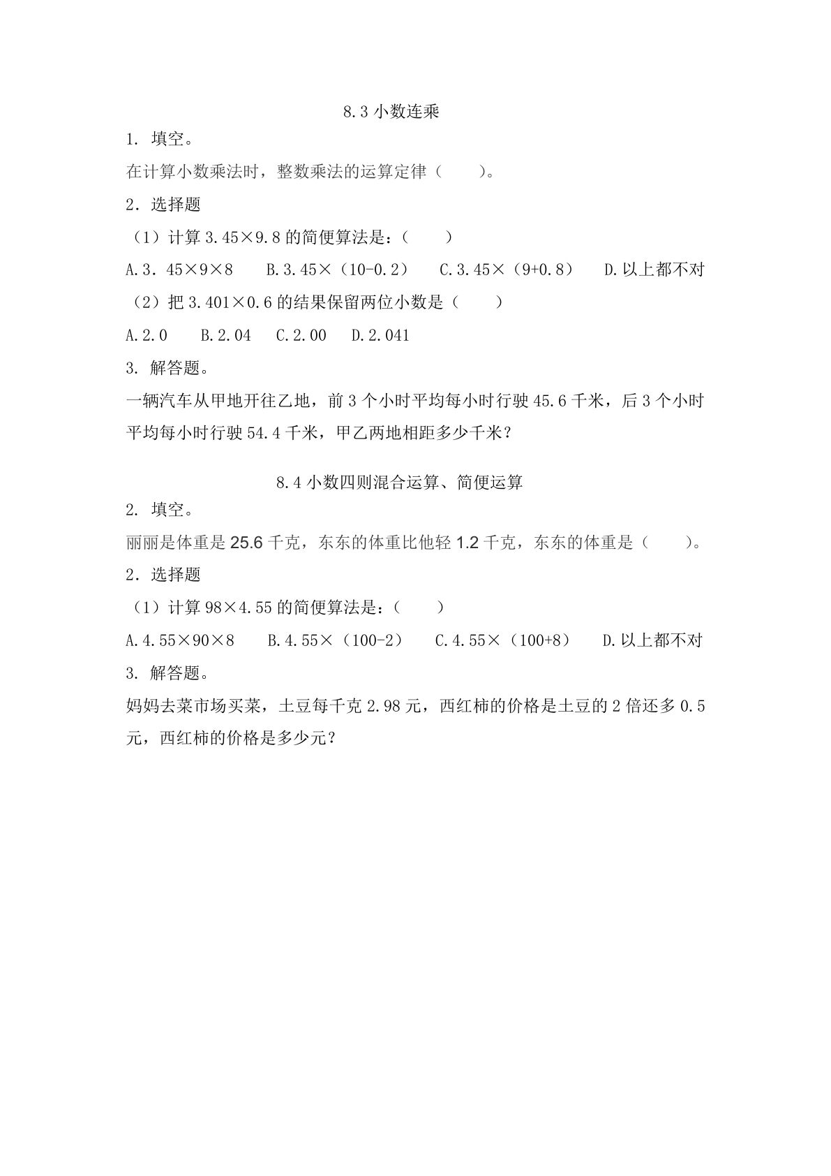 四年级上册54制青岛版数学八单元课时.2