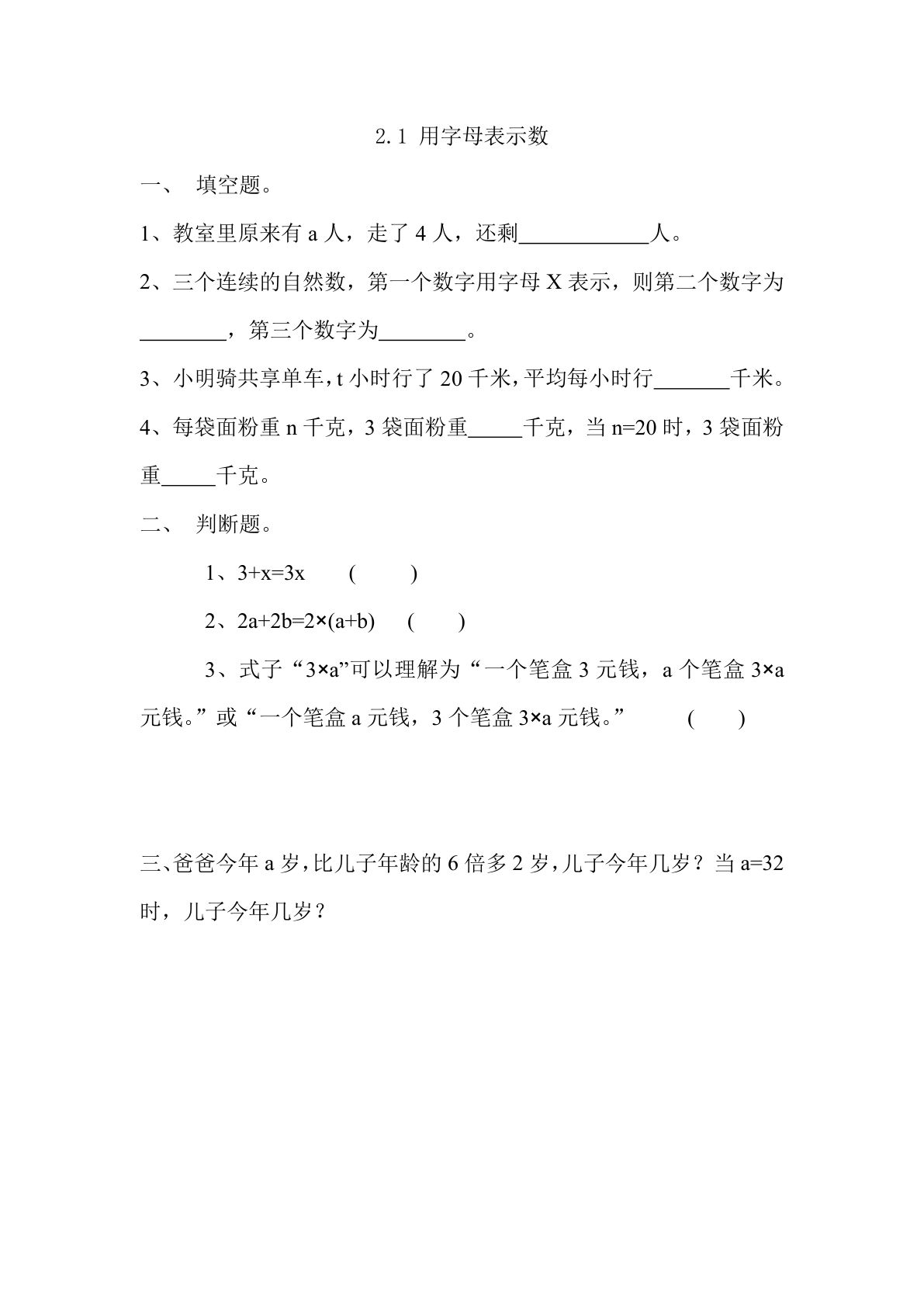 四年级上册54制青岛版数学二单元课时.1