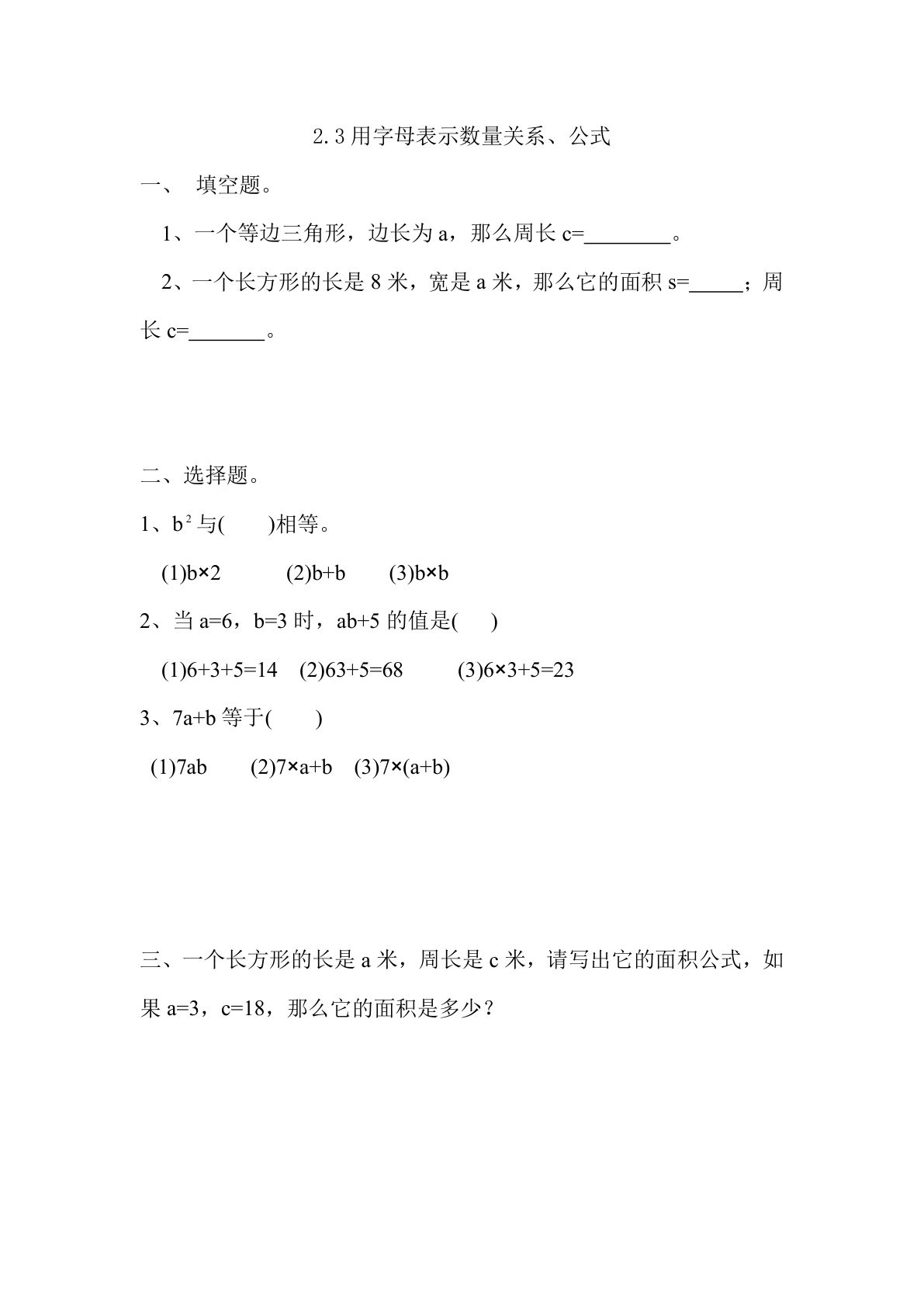 四年级上册54制青岛版数学二单元课时.3