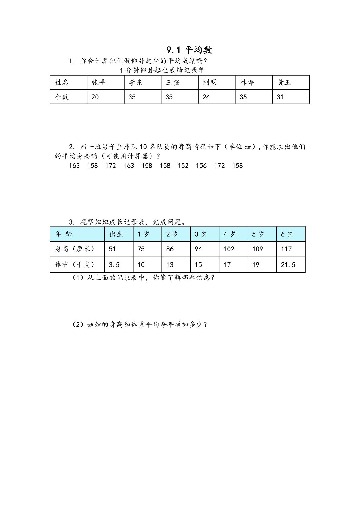 四年级上册54制青岛版数学九单元课时.1