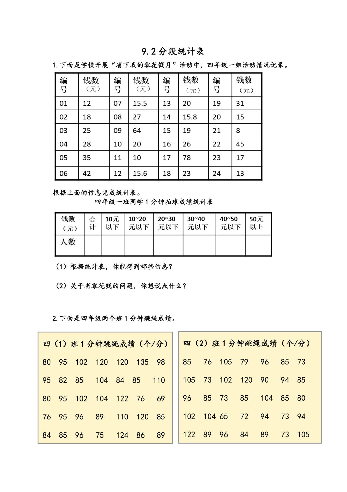 四年级上册54制青岛版数学九单元课时.2