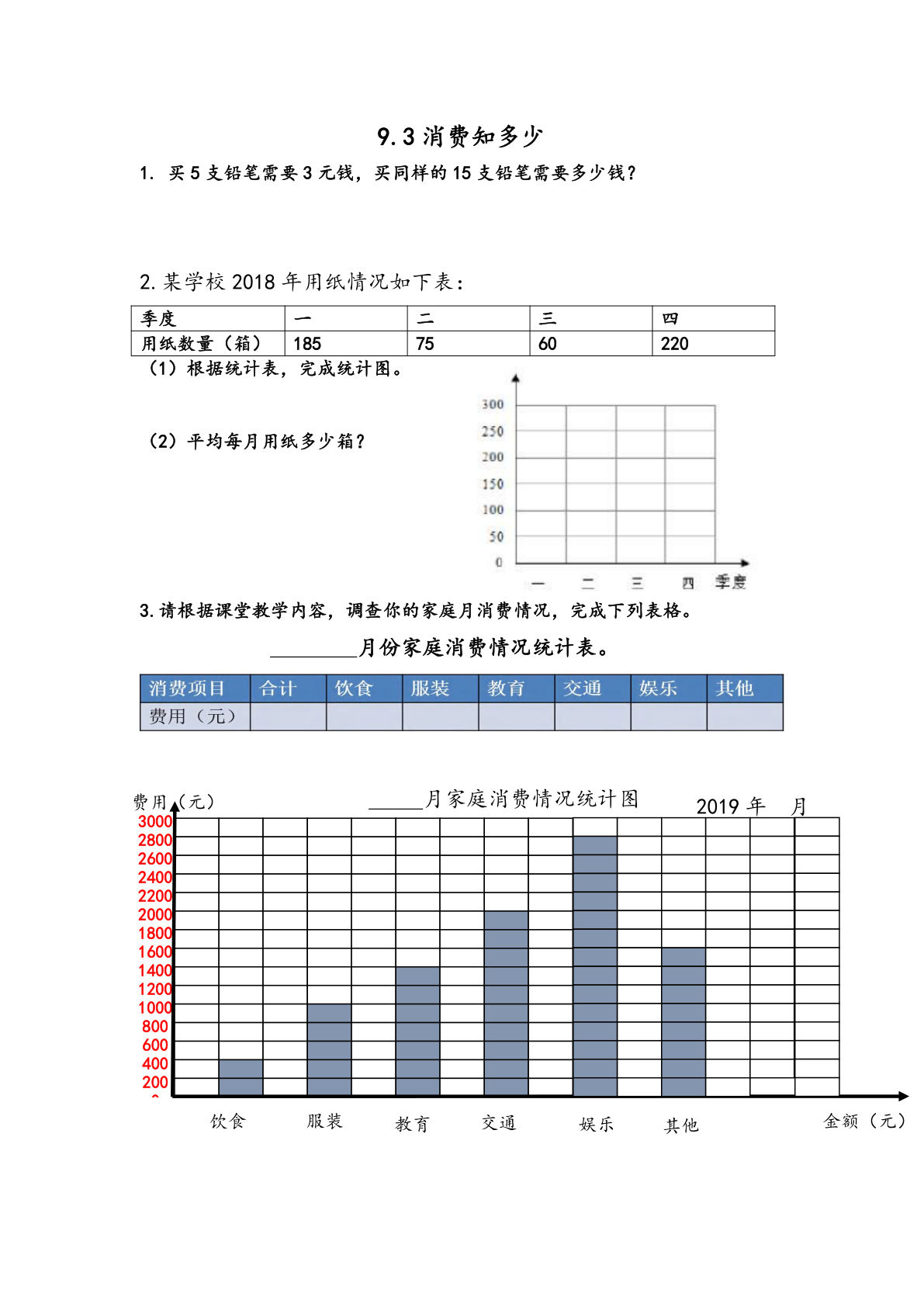 四年级上册54制青岛版数学九单元课时.3