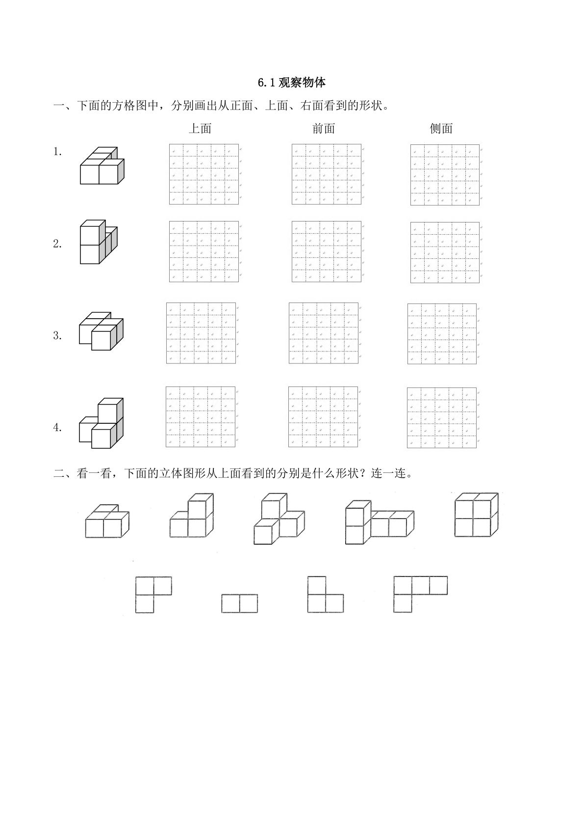 四年级上册54制青岛版数学六单元课时