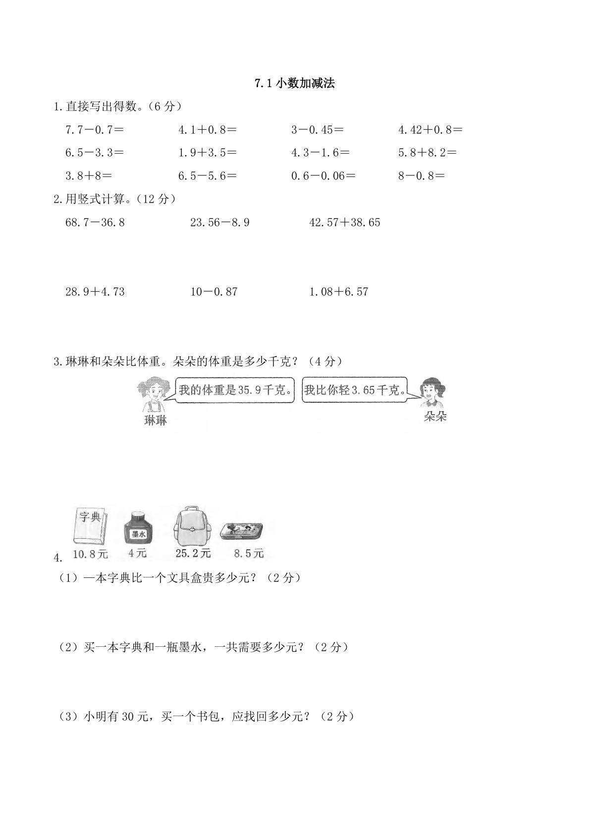 四年级上册54制青岛版数学七单元课时.1
