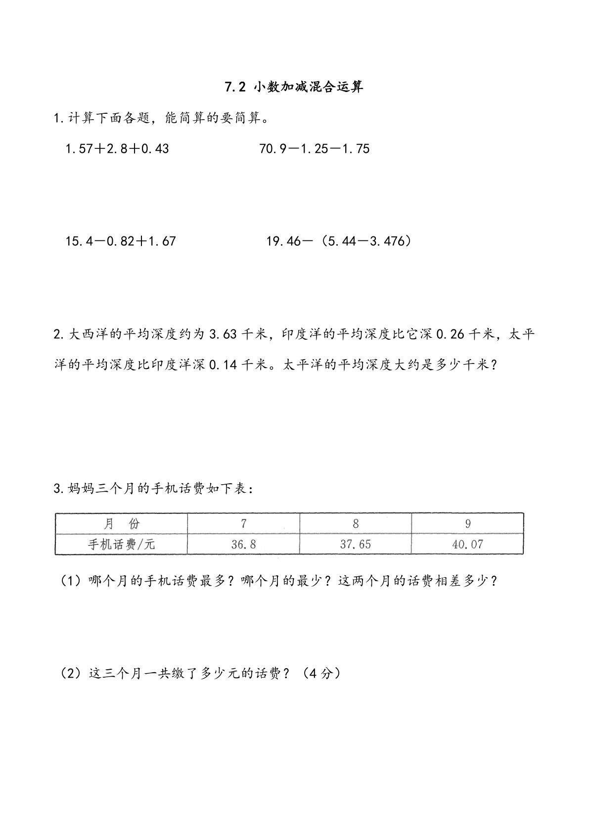 四年级上册54制青岛版数学七单元课时.2