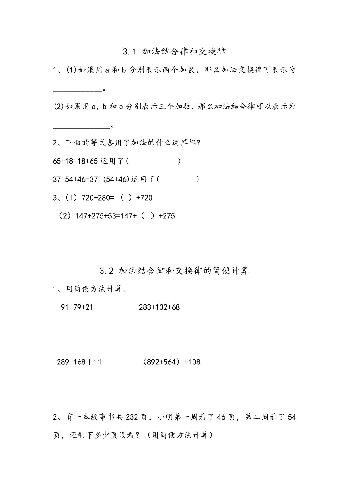 四年级上册54制青岛版数学三单元课时.1