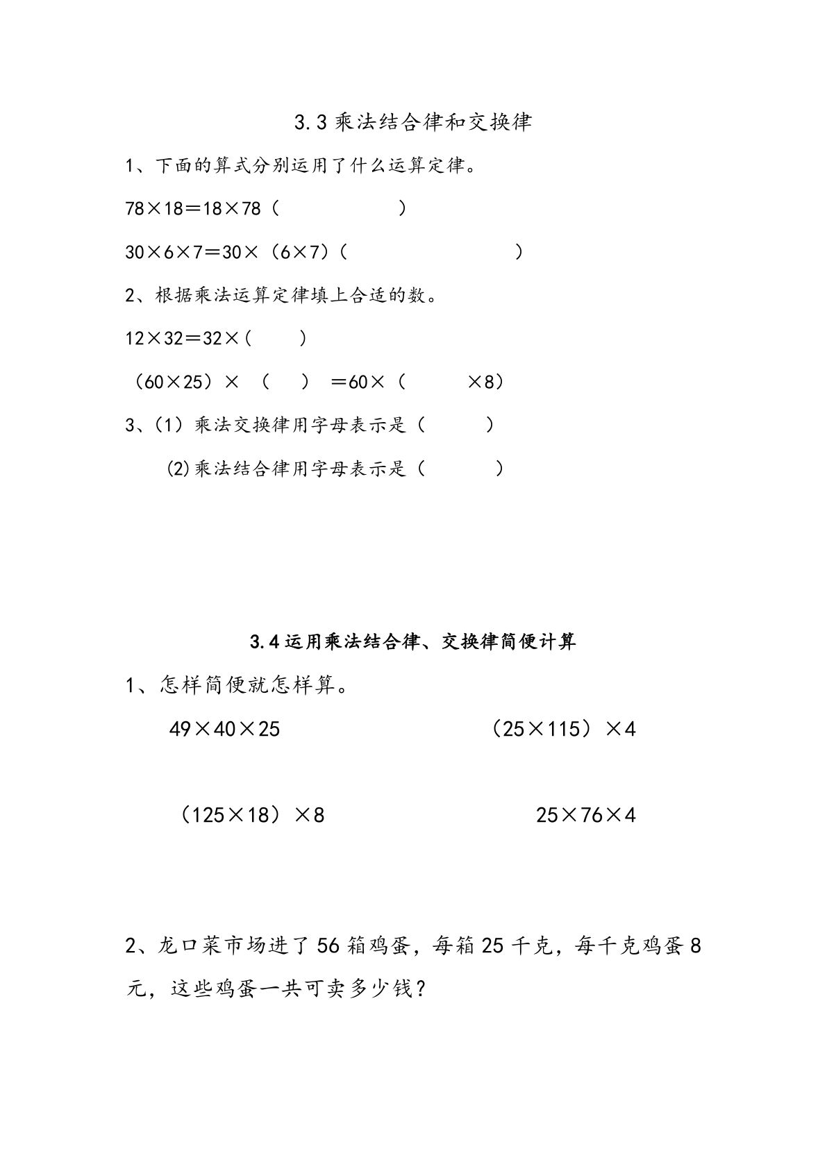 四年级上册54制青岛版数学三单元课时.2