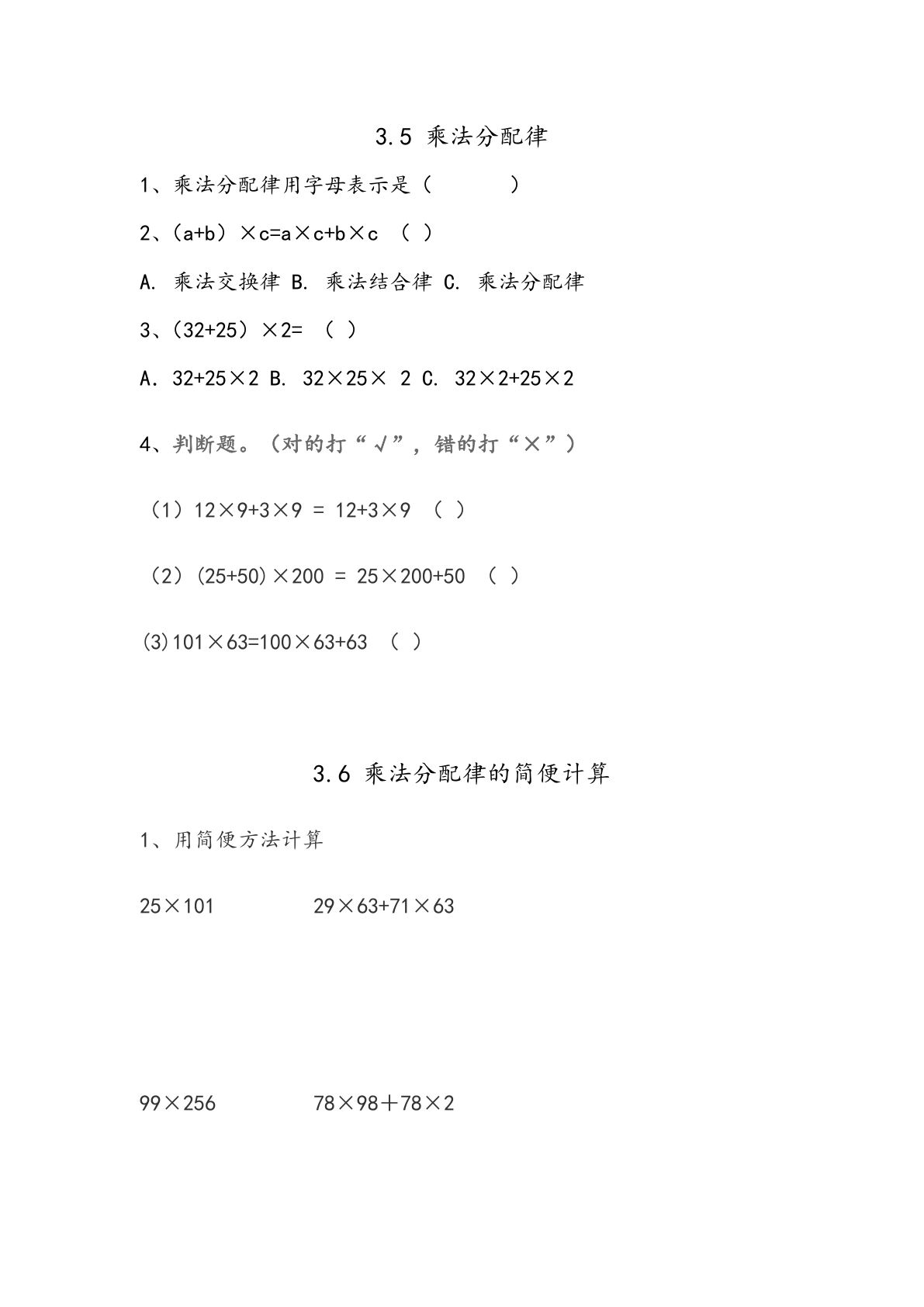 四年级上册54制青岛版数学三单元课时.3