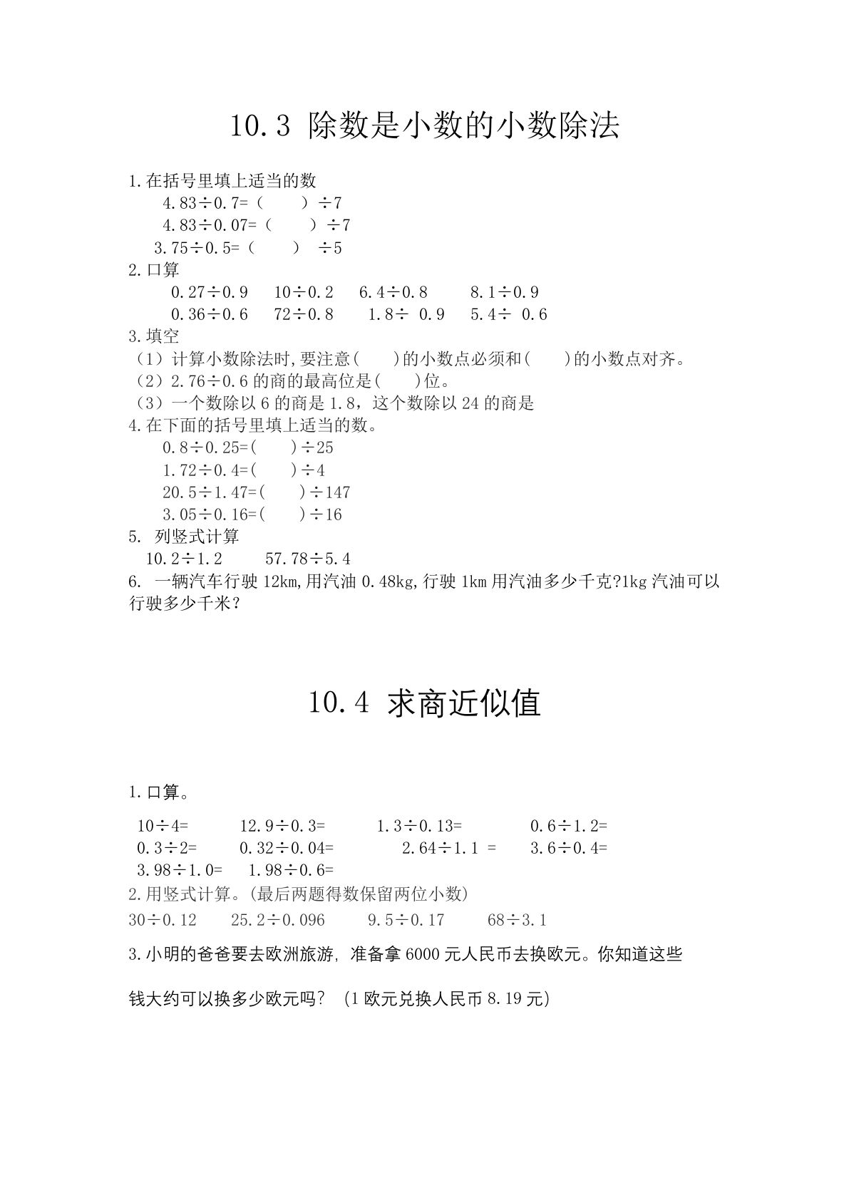 四年级上册54制青岛版数学十单元课时.2
