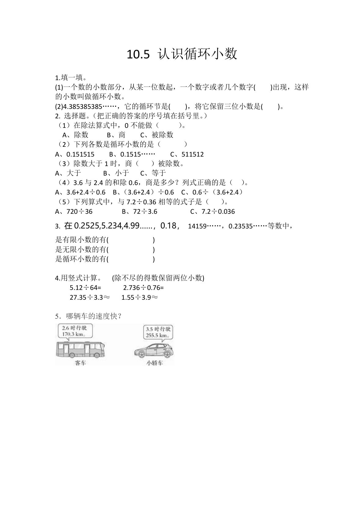 四年级上册54制青岛版数学十单元课时.3