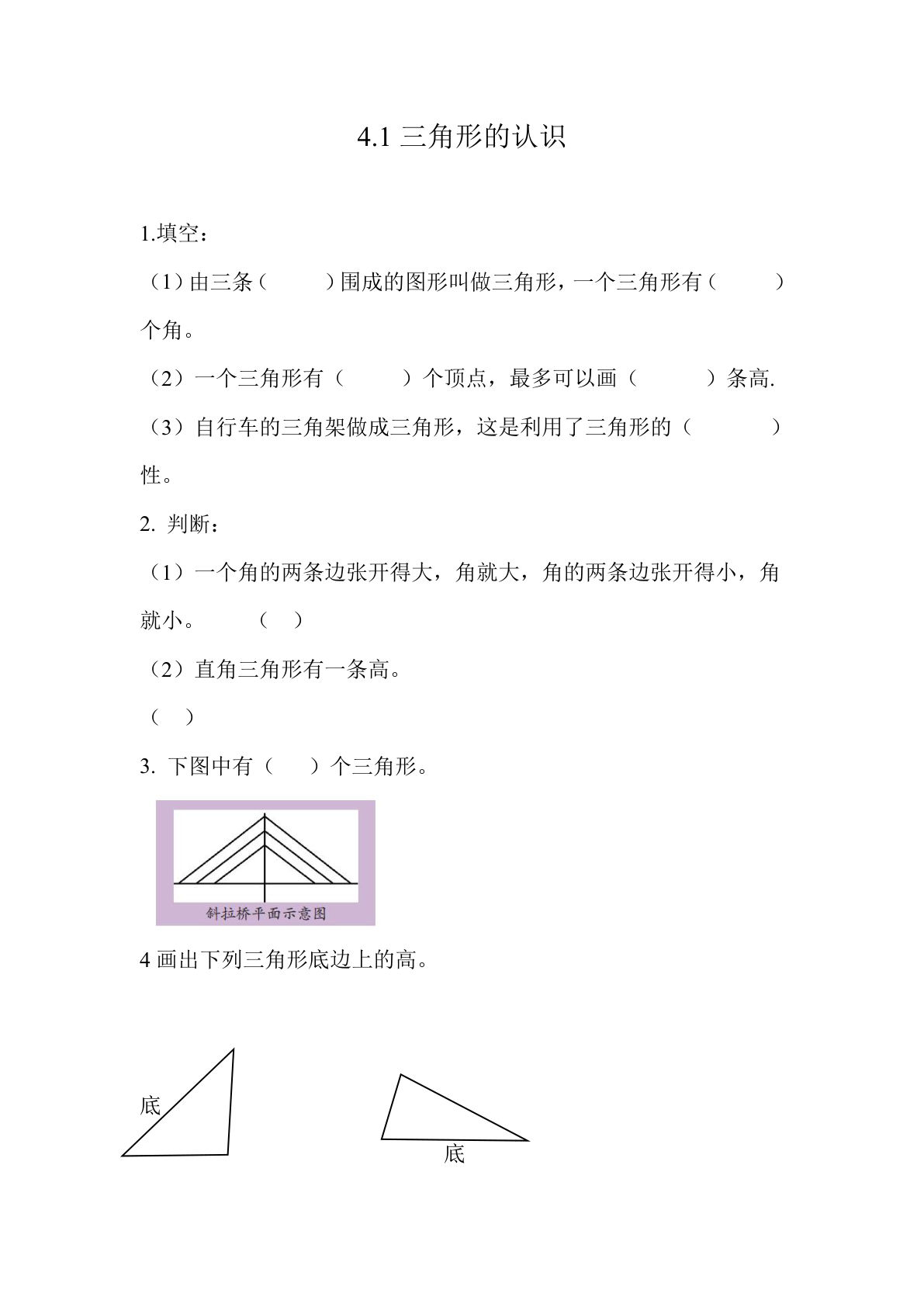 四年级上册54制青岛版数学四单元课时.1