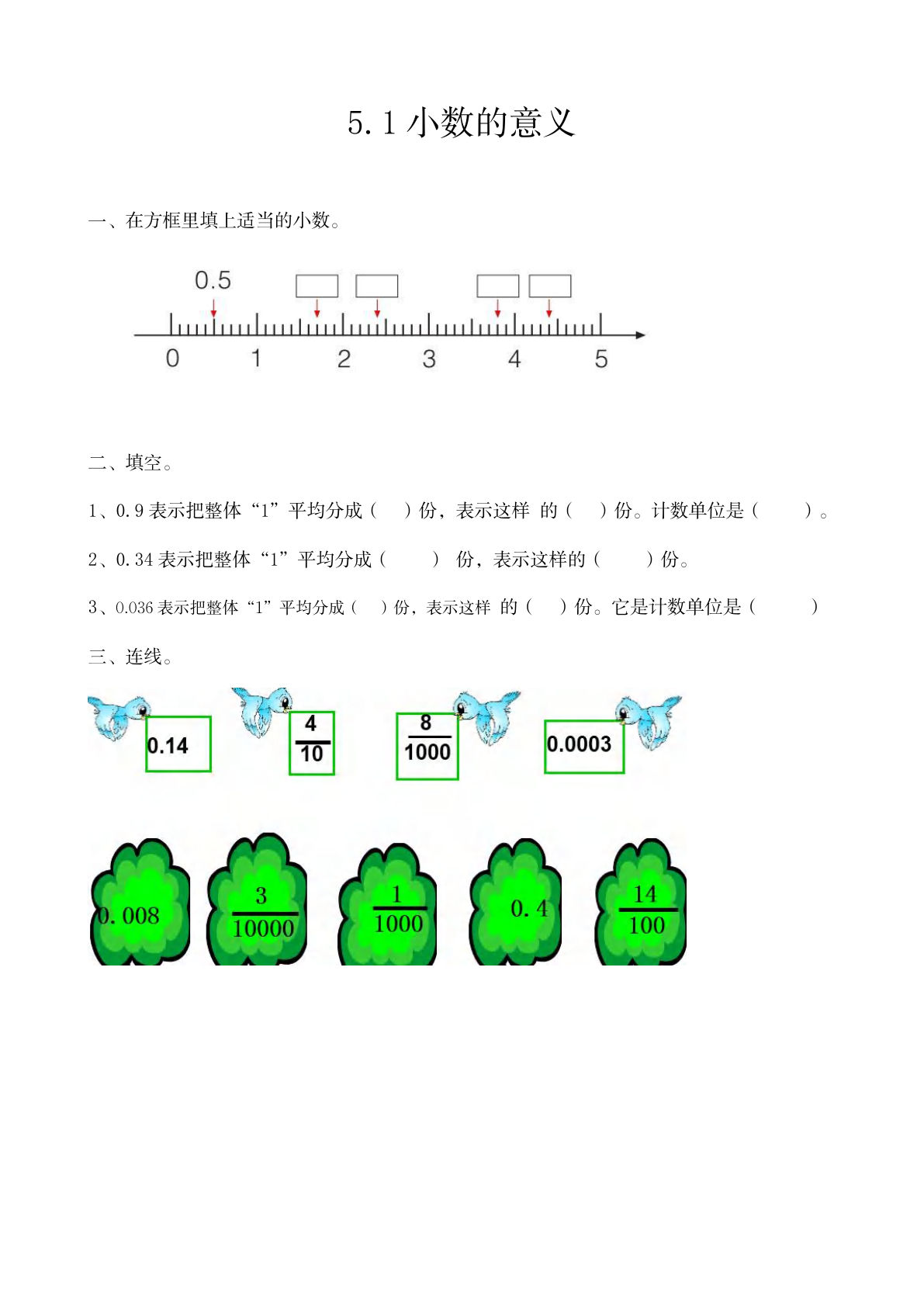 四年级上册54制青岛版数学五单元课时5.1 小数的意义