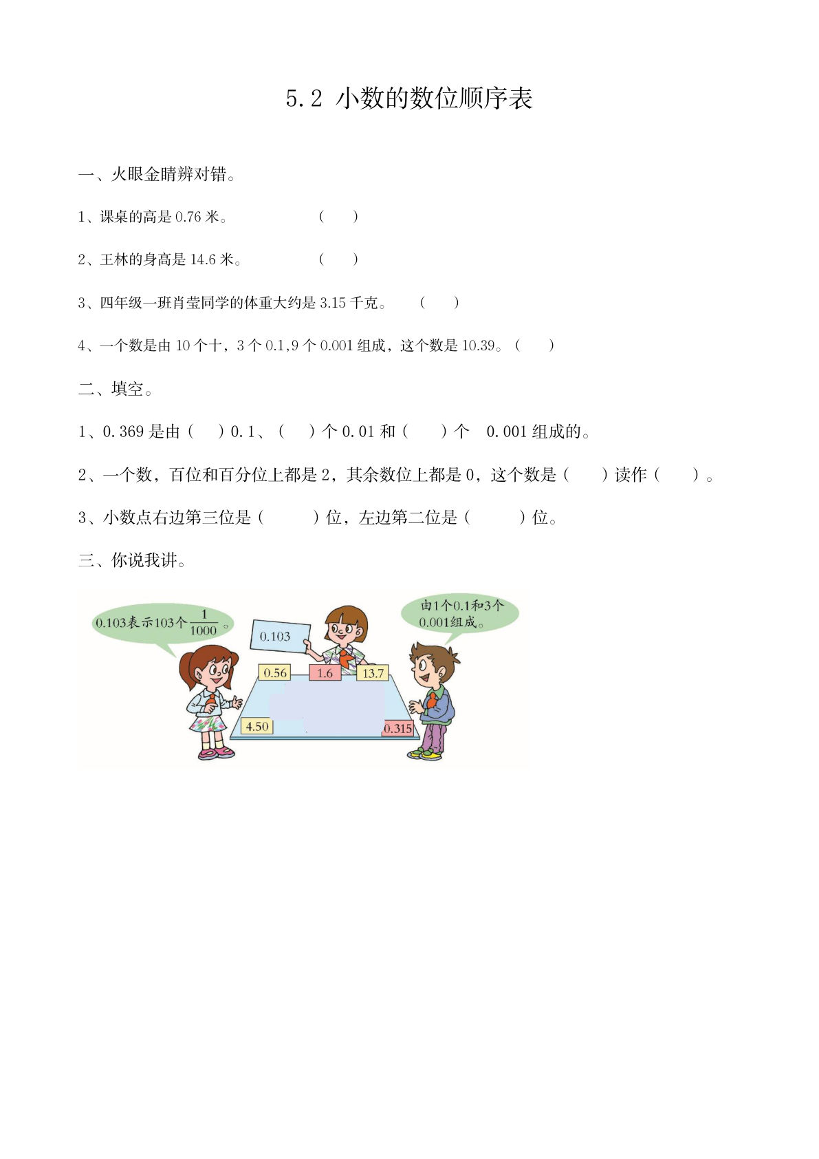 四年级上册54制青岛版数学五单元课时5.2 小数的数位顺序表