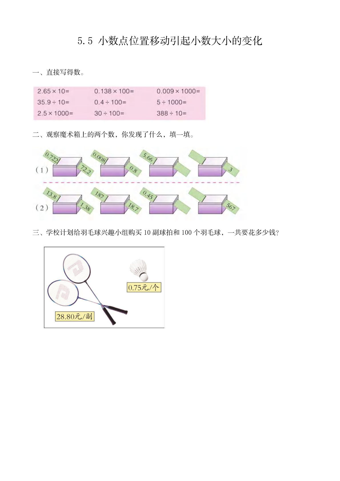 四年级上册54制青岛版数学五单元课时5.5 小数点位置移动引起小数大小的变化