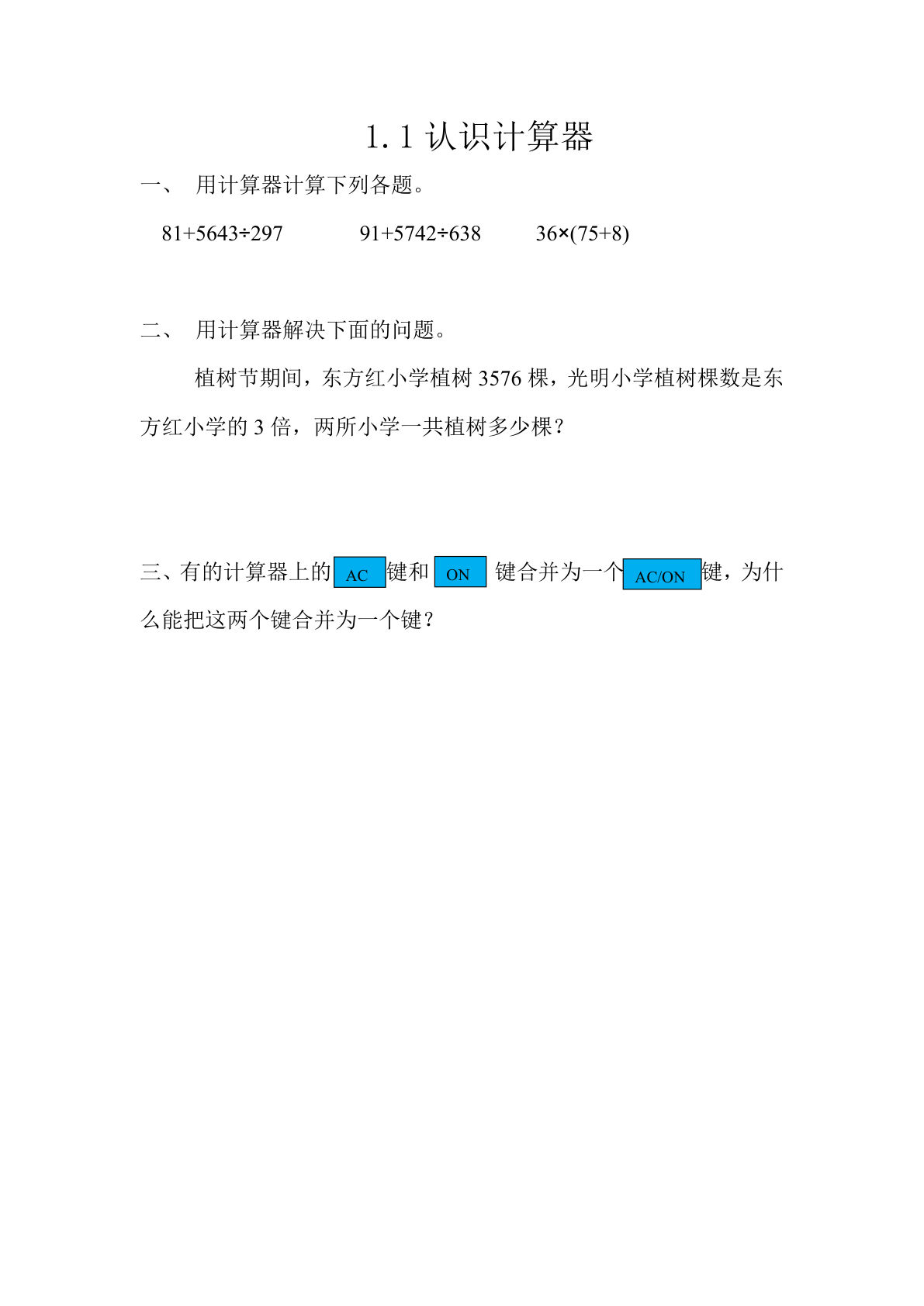 四年级上册54制青岛版数学一单元课时.1