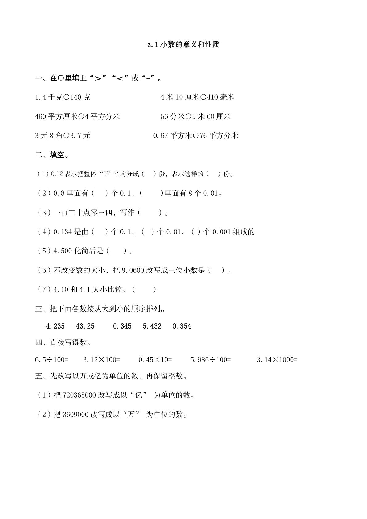 四年级上册54制青岛版数学总复习课时.1