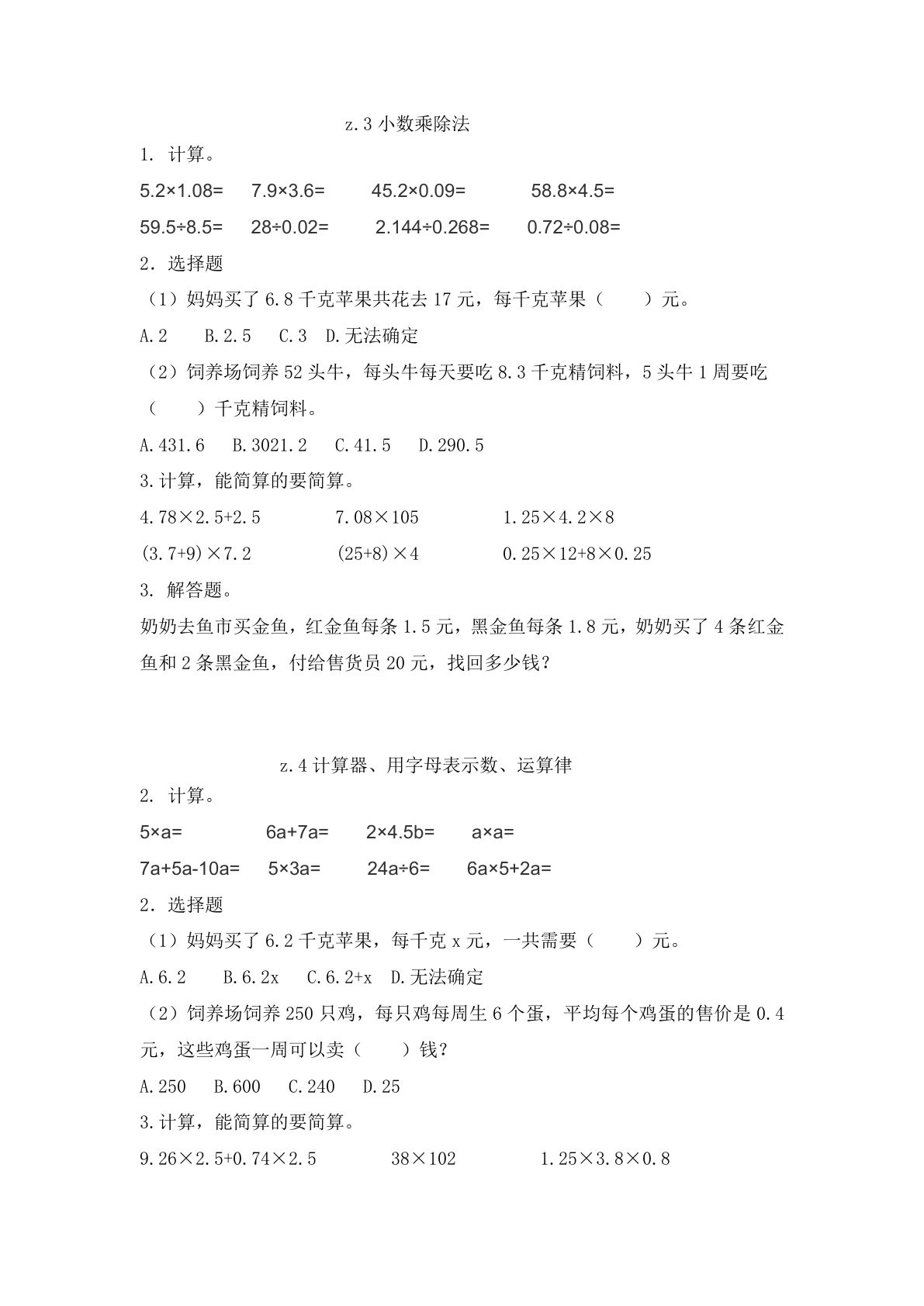 四年级上册54制青岛版数学总复习课时.2