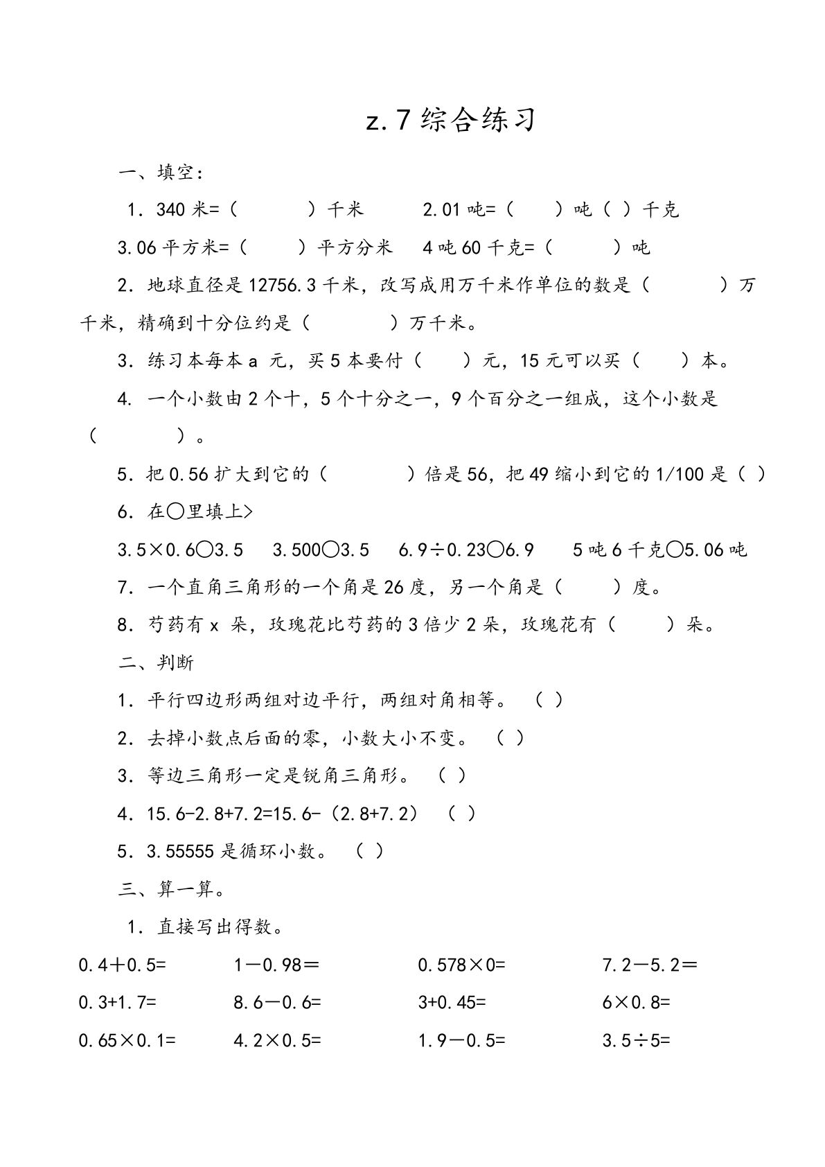 四年级上册54制青岛版数学总复习课时.4