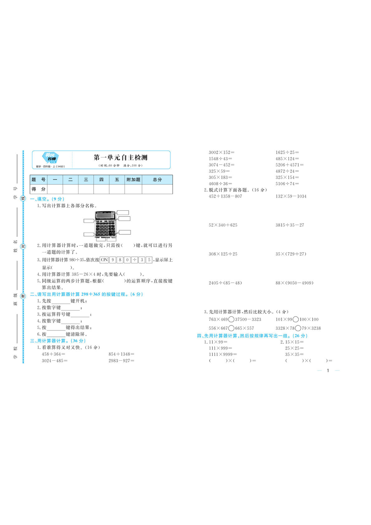 四年级上册数学（青岛54）试卷-黄冈名师天天练1