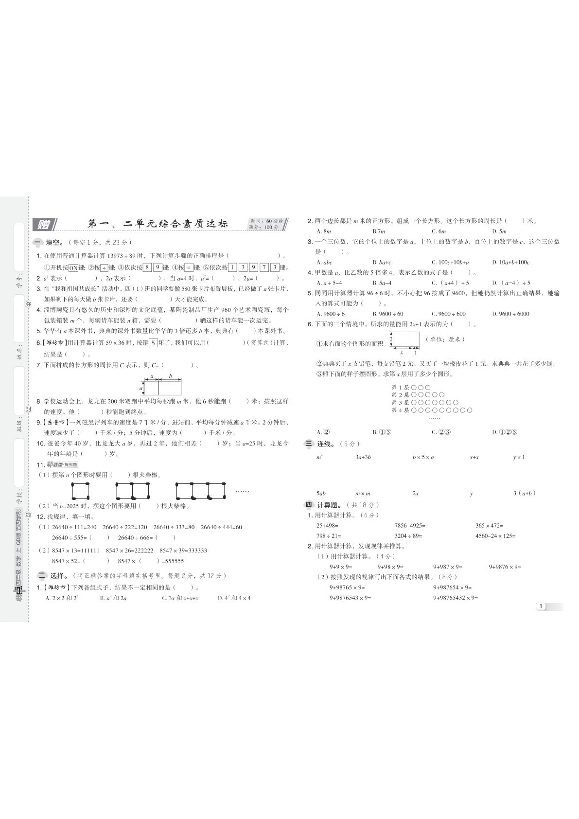 25秋四年级上册青岛54制数学测试卷 典中点