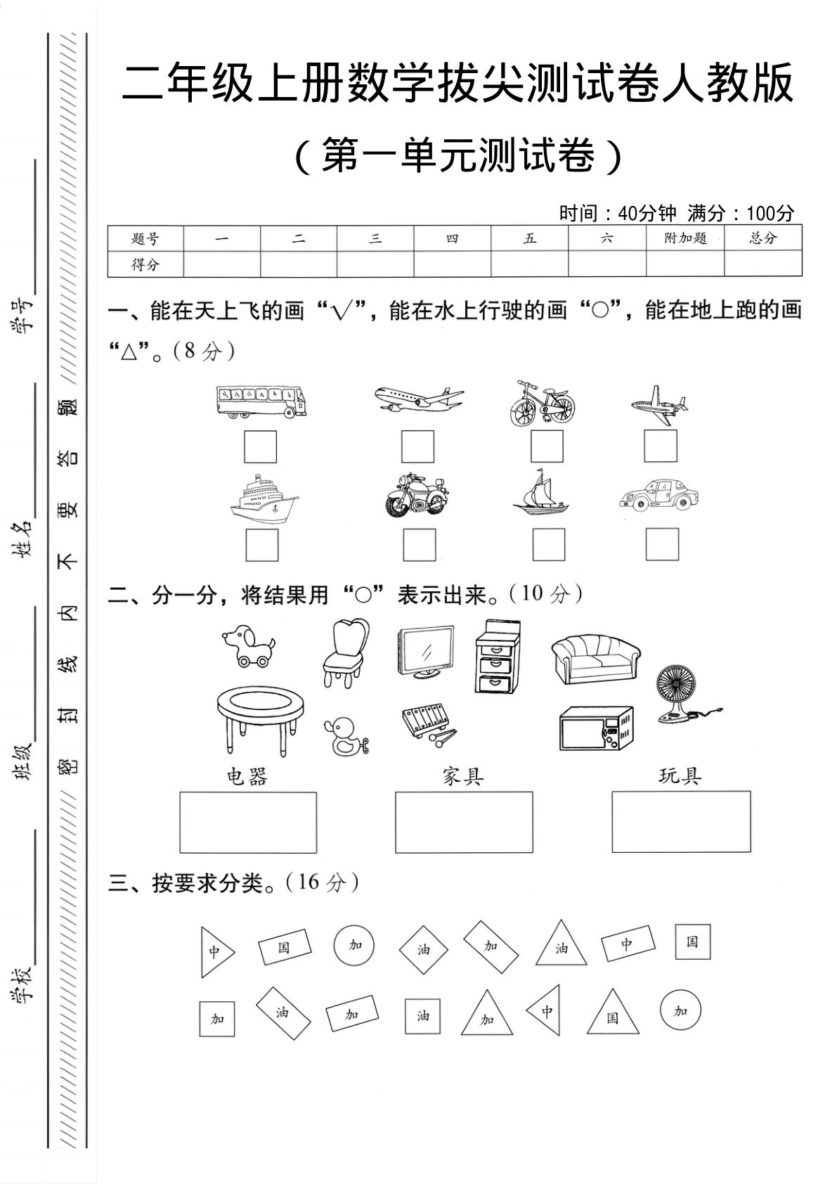 二年级上册人教版数学第一单元拔尖测试卷-大巴