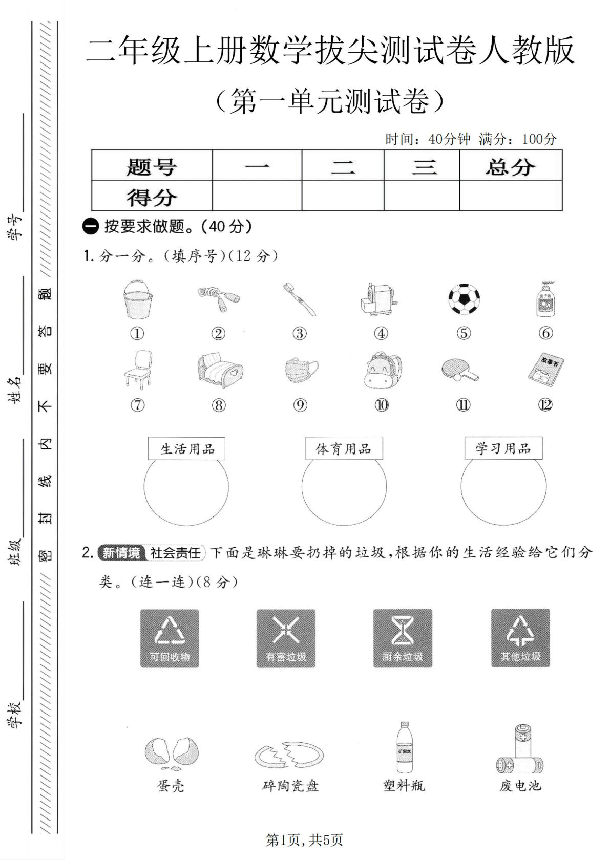二年级上册人教版数学第一单元拔尖测试卷-水桶