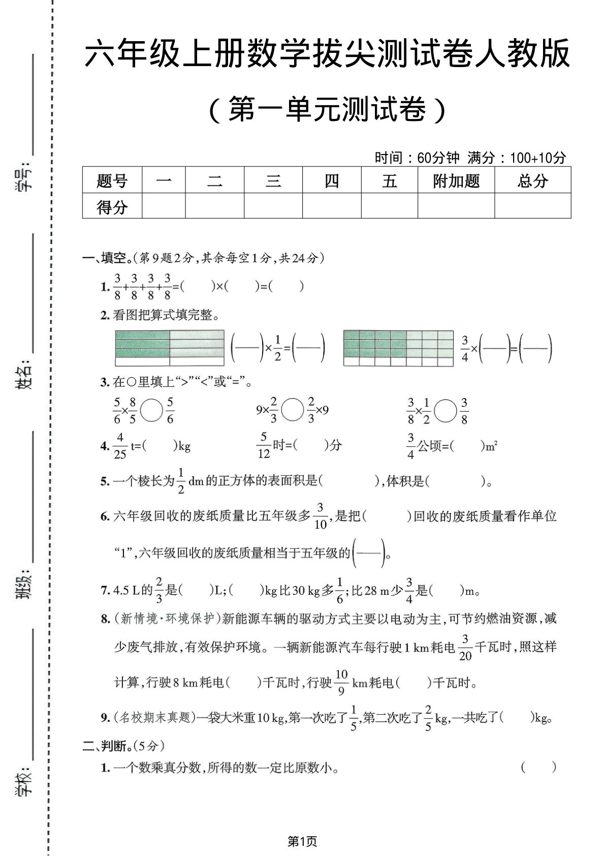 六年级上册人教版数学【第一单元测试卷1】
