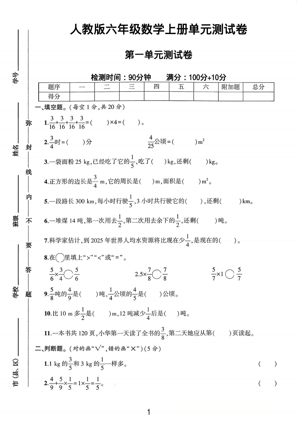 六年级上册人教版数学【第一单元测试卷2】