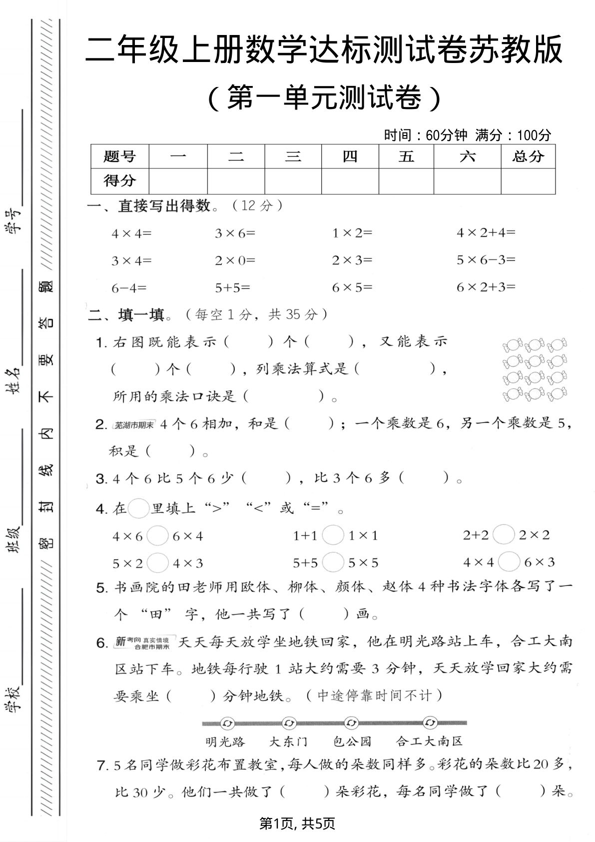 二年级上册苏教版数学第一单元达标测试卷2