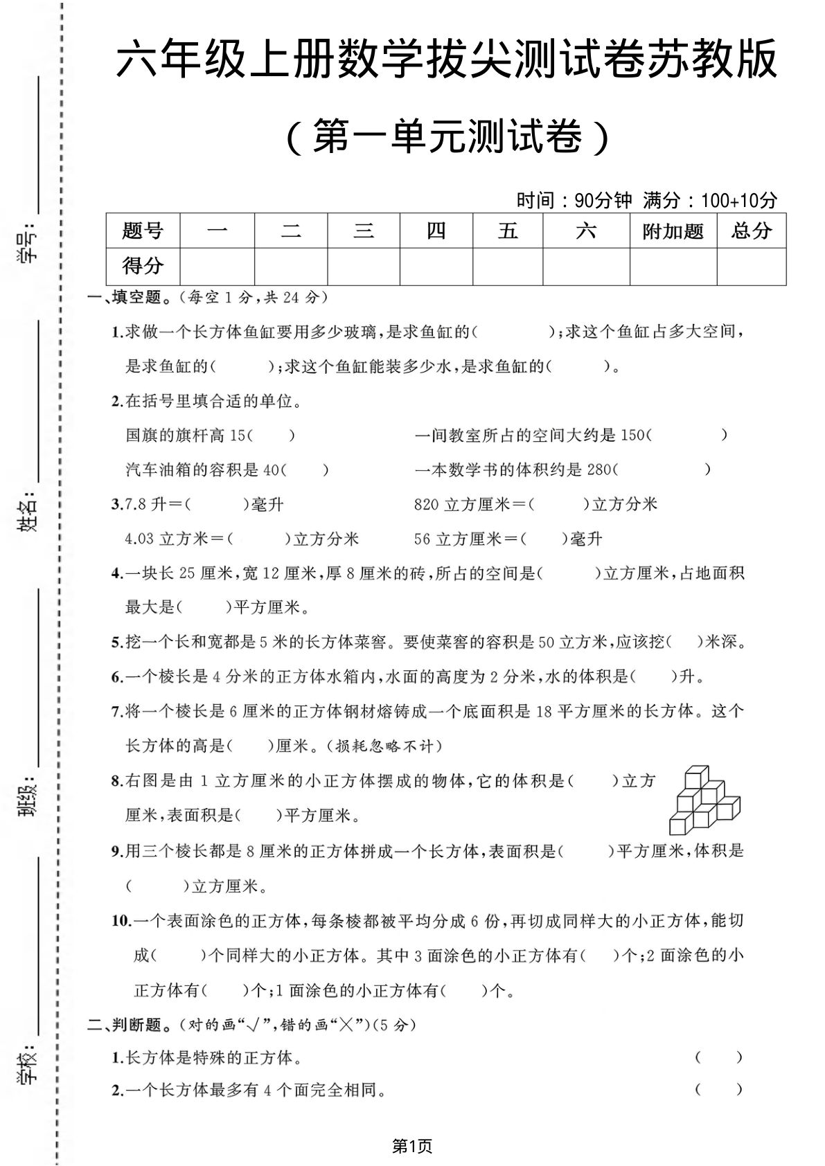 六年级上册苏教版数学【第一单元测试卷2】