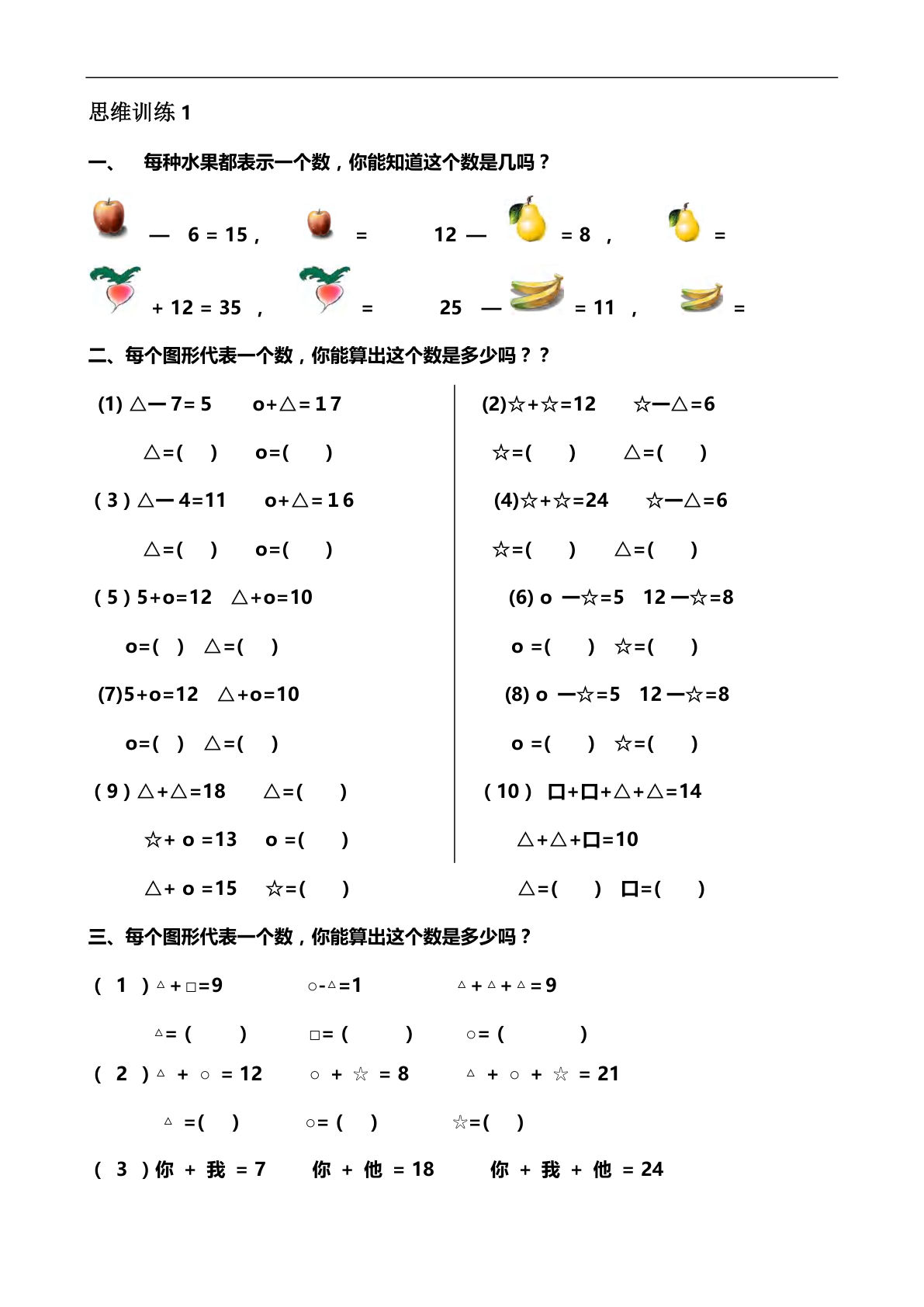 一年级上册年级数学思维训练精品题库(共51套)精心整理