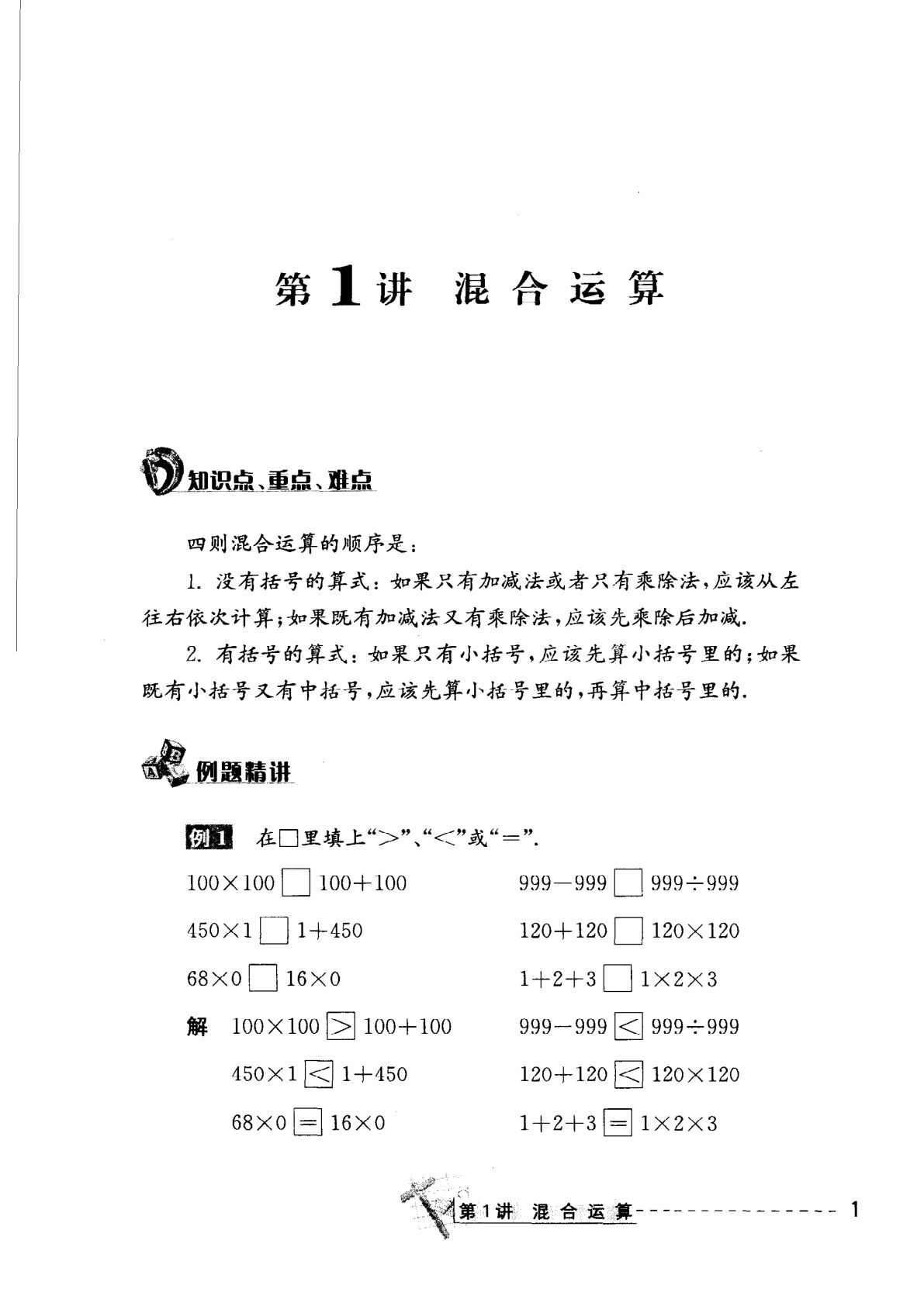 二上册年级数学奥数精讲与测试