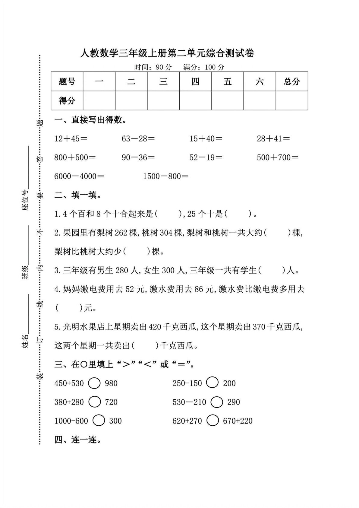 三年级上册数学《万以内的加法和减法（一）》测试卷（人教含答案）