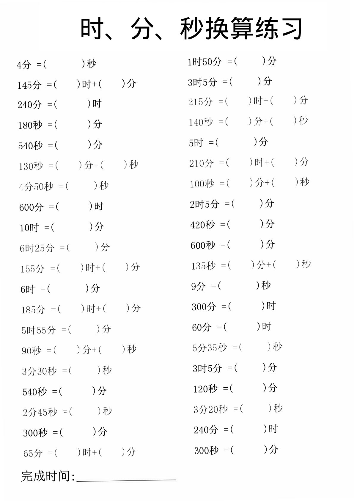 三年级上册数学时分秒专项练习（10页）