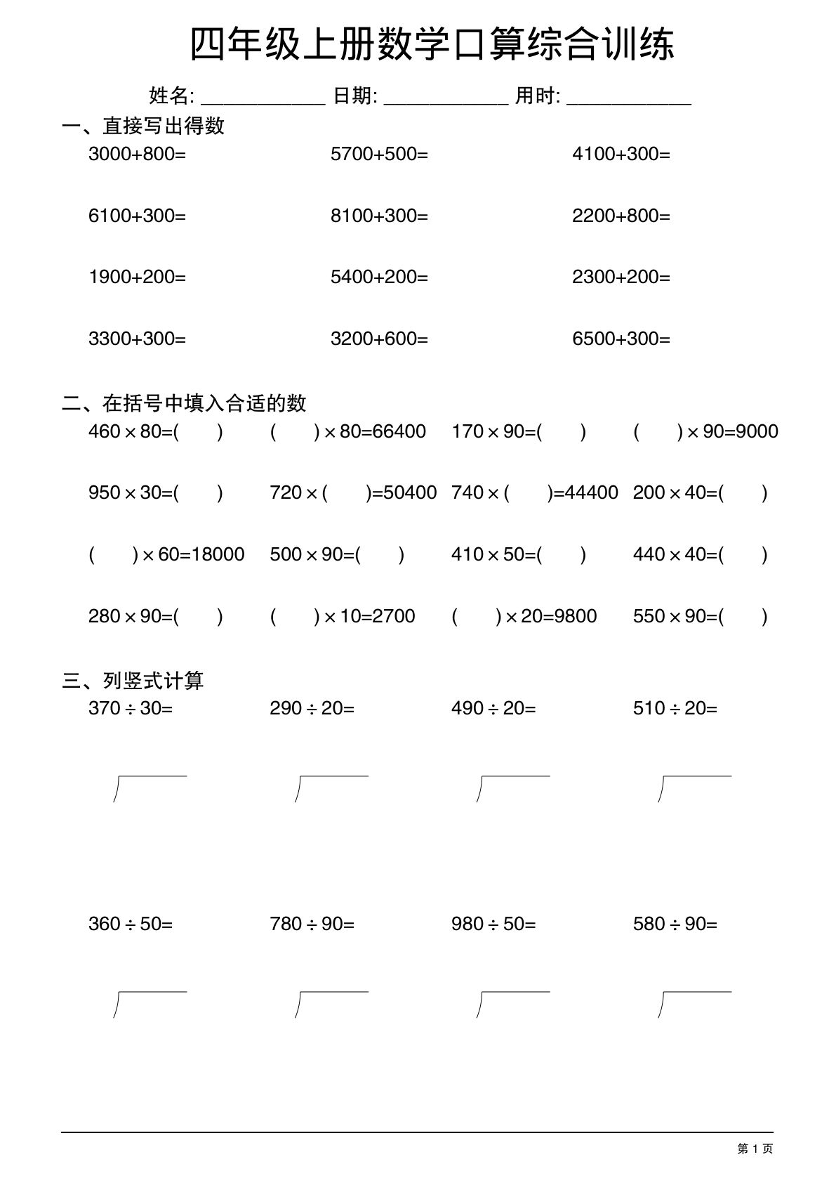 四年级上册数学计算综合训练